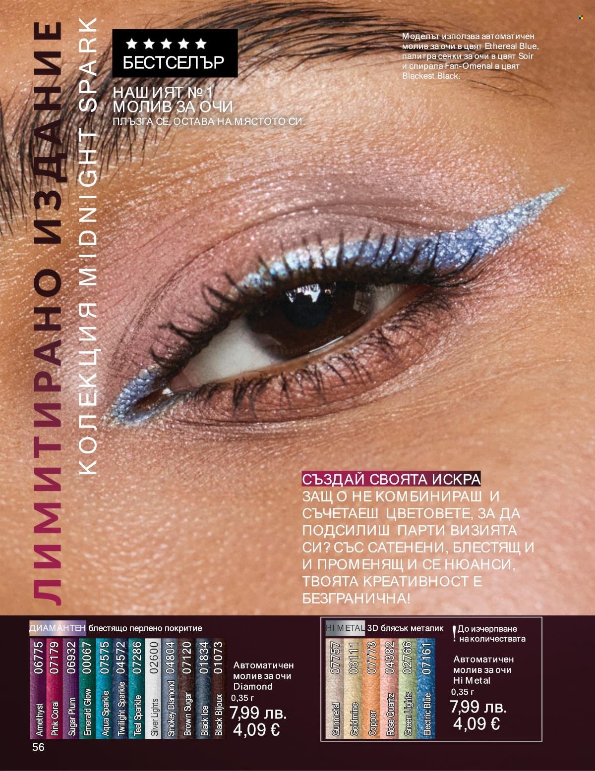 Брошура на Avon - 01.12.2025 - 31.12.2025. Страница 56