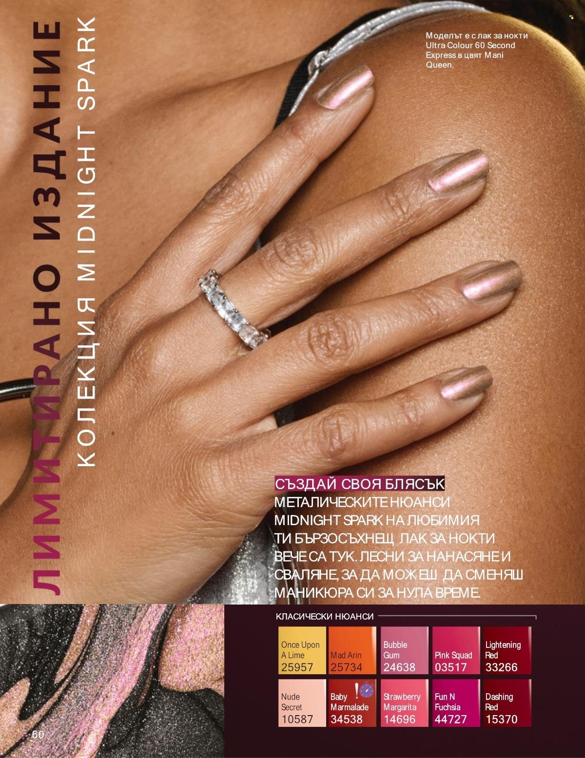 Брошура на Avon - 01.12.2025 - 31.12.2025. Страница 60