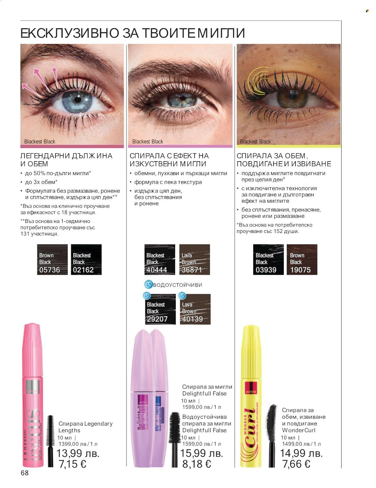 Брошура на Avon - 01.12.2025 - 31.12.2025. Страница 68