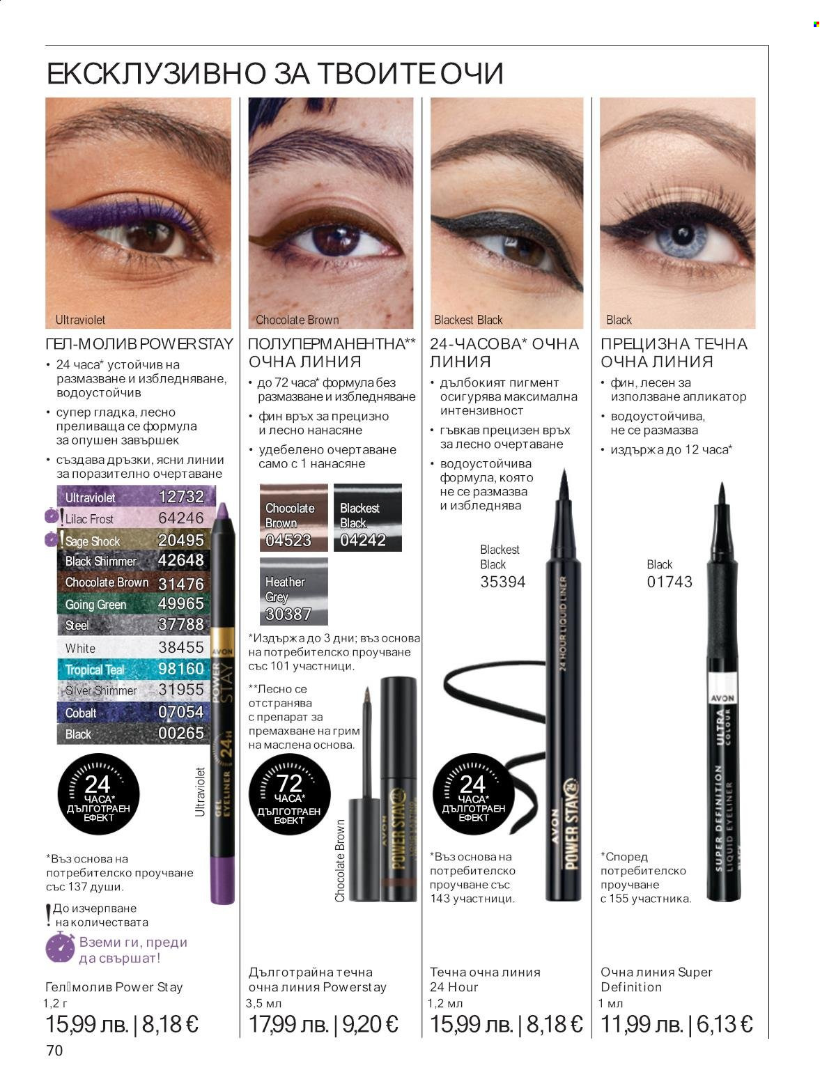 Брошура на Avon - 01.12.2025 - 31.12.2025. Страница 70