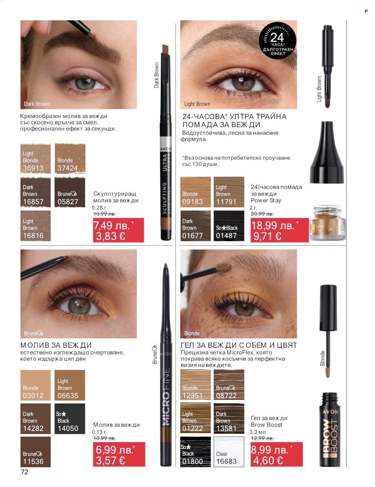 Брошура на Avon - 01.12.2025 - 31.12.2025. Страница 72