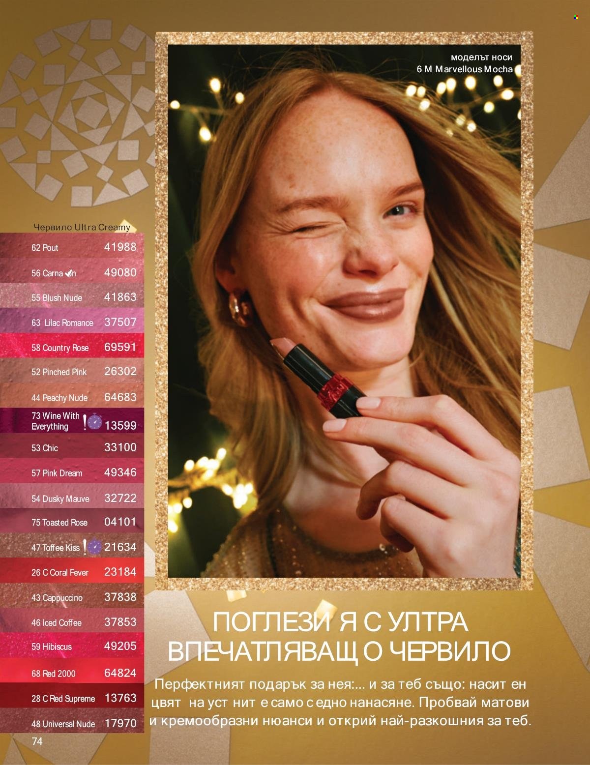 Брошура на Avon - 01.12.2025 - 31.12.2025. Страница 74