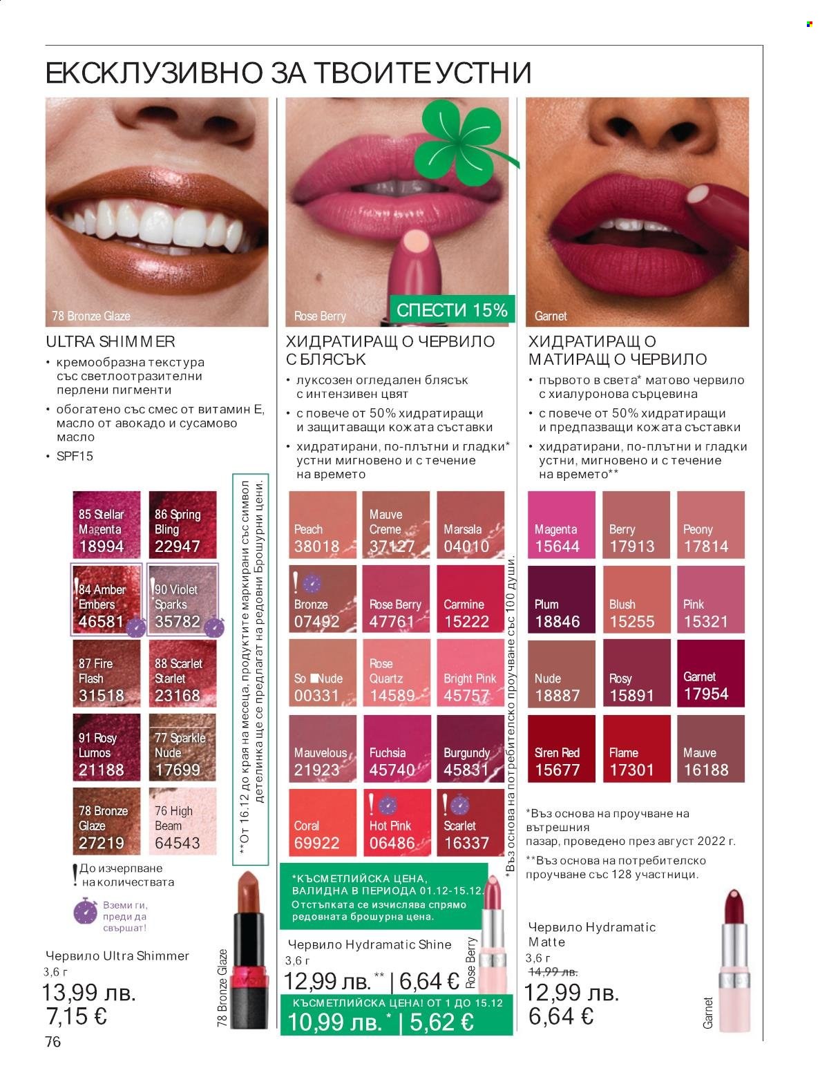 Брошура на Avon - 01.12.2025 - 31.12.2025. Страница 76