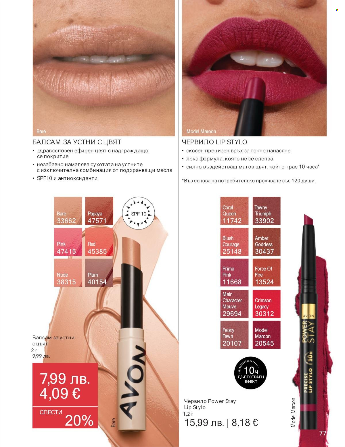 Брошура на Avon - 01.12.2025 - 31.12.2025. Страница 77