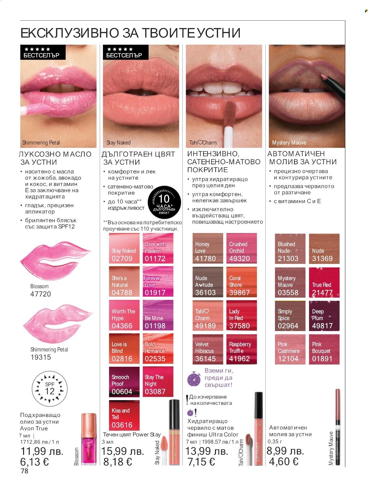 Брошура на Avon - 01.12.2025 - 31.12.2025. Страница 78