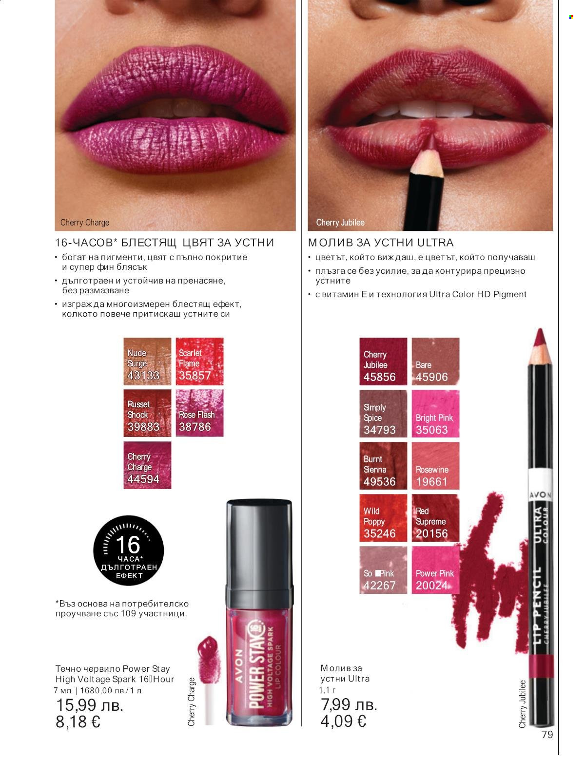 Брошура на Avon - 01.12.2025 - 31.12.2025. Страница 79