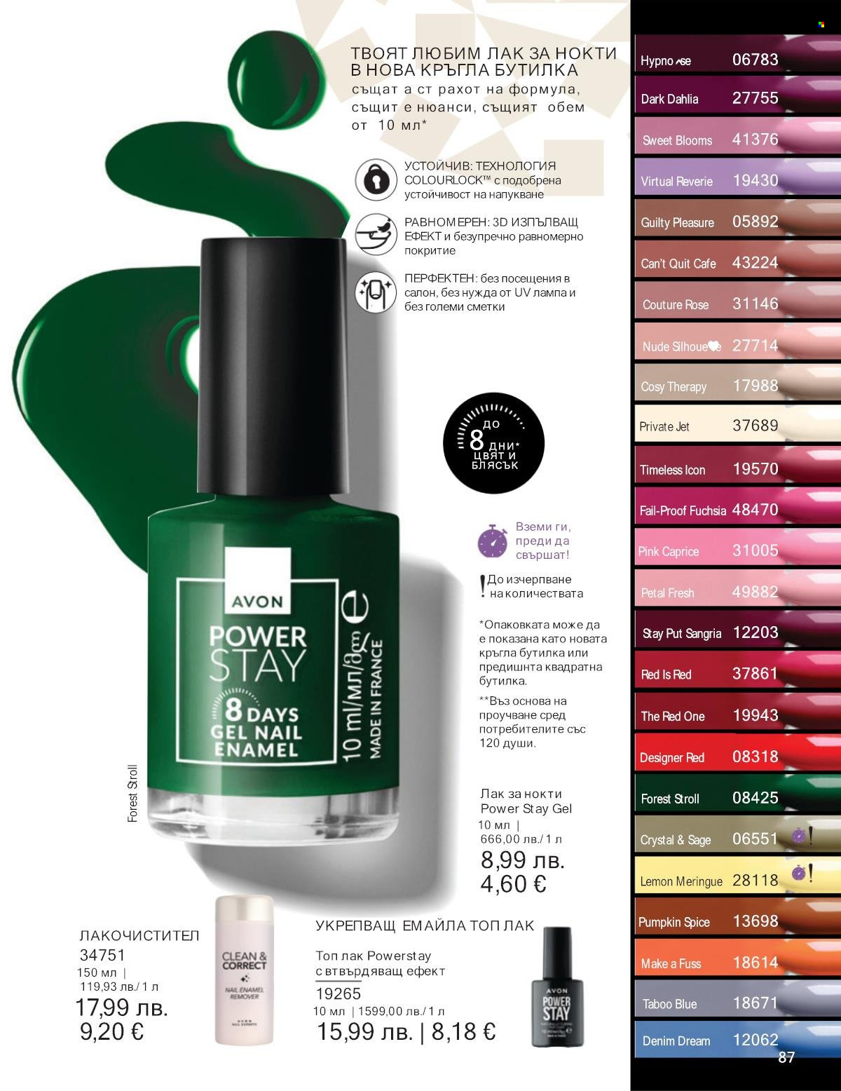 Брошура на Avon - 01.12.2025 - 31.12.2025. Страница 87
