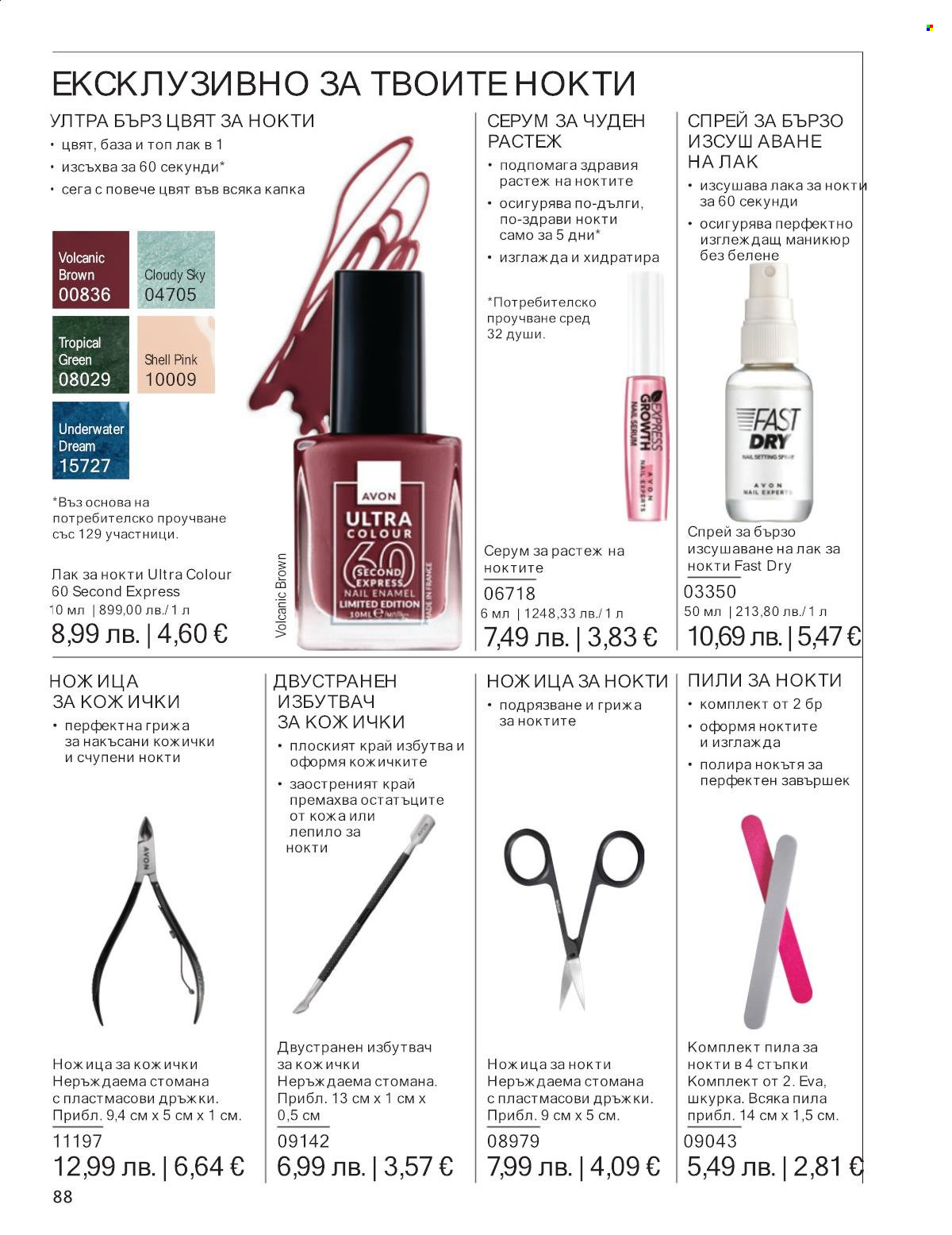 Брошура на Avon - 01.12.2025 - 31.12.2025. Страница 88