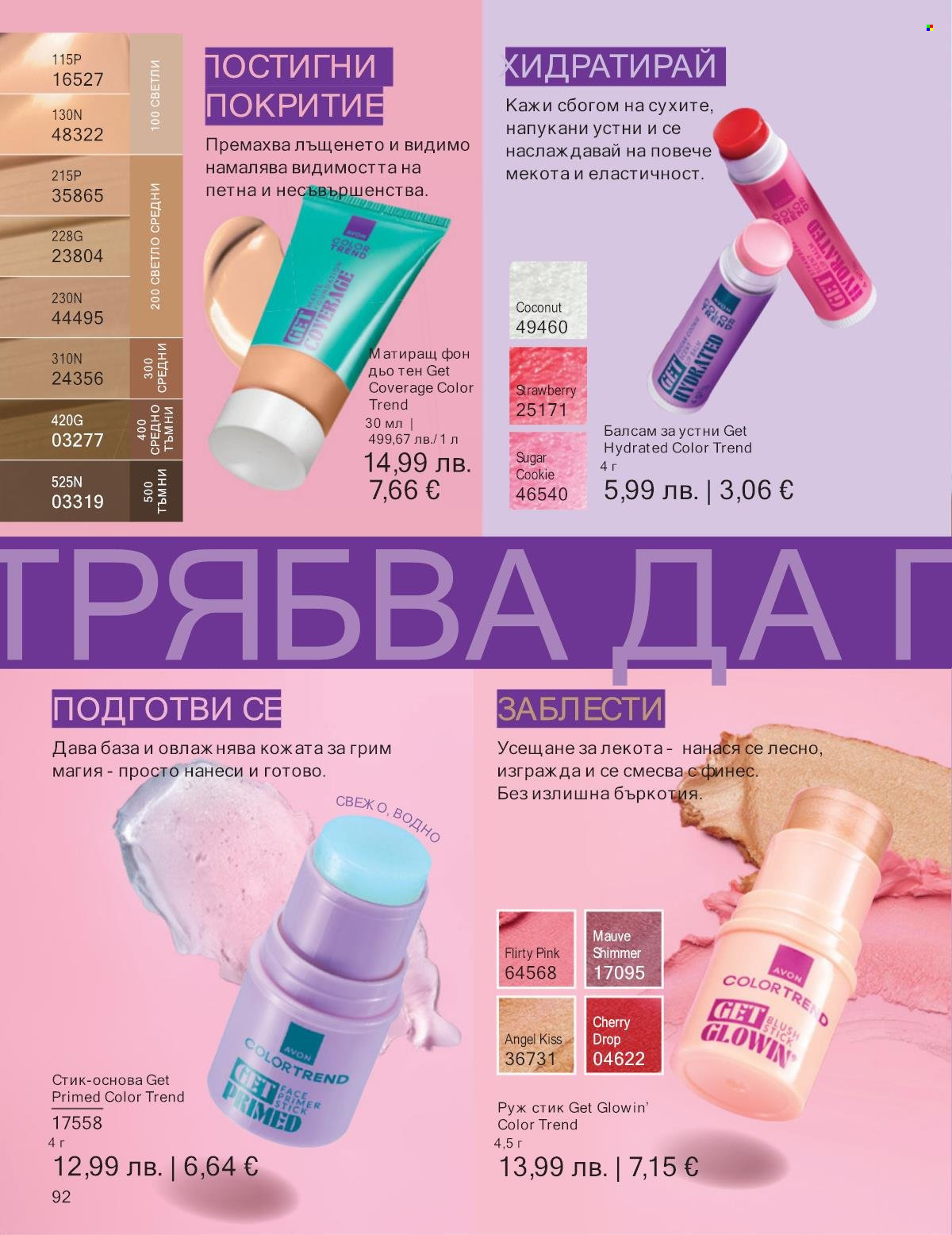 Брошура на Avon - 01.12.2025 - 31.12.2025. Страница 92