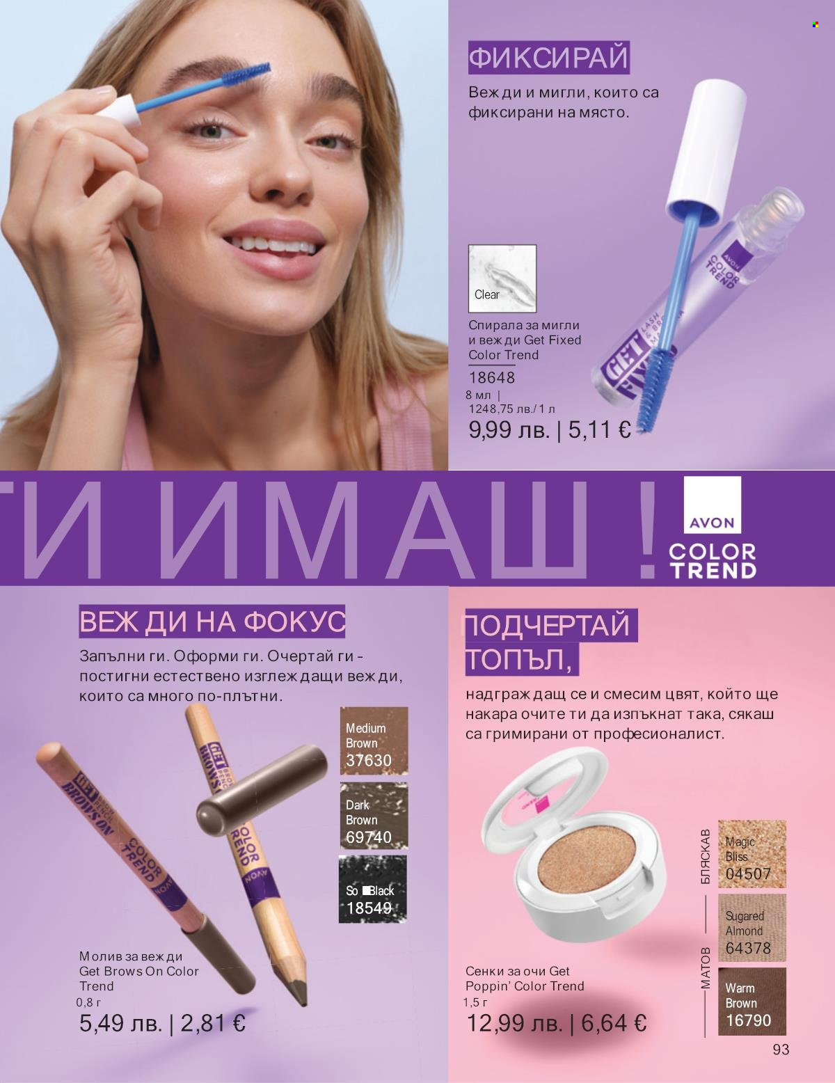 Брошура на Avon - 01.12.2025 - 31.12.2025. Страница 93