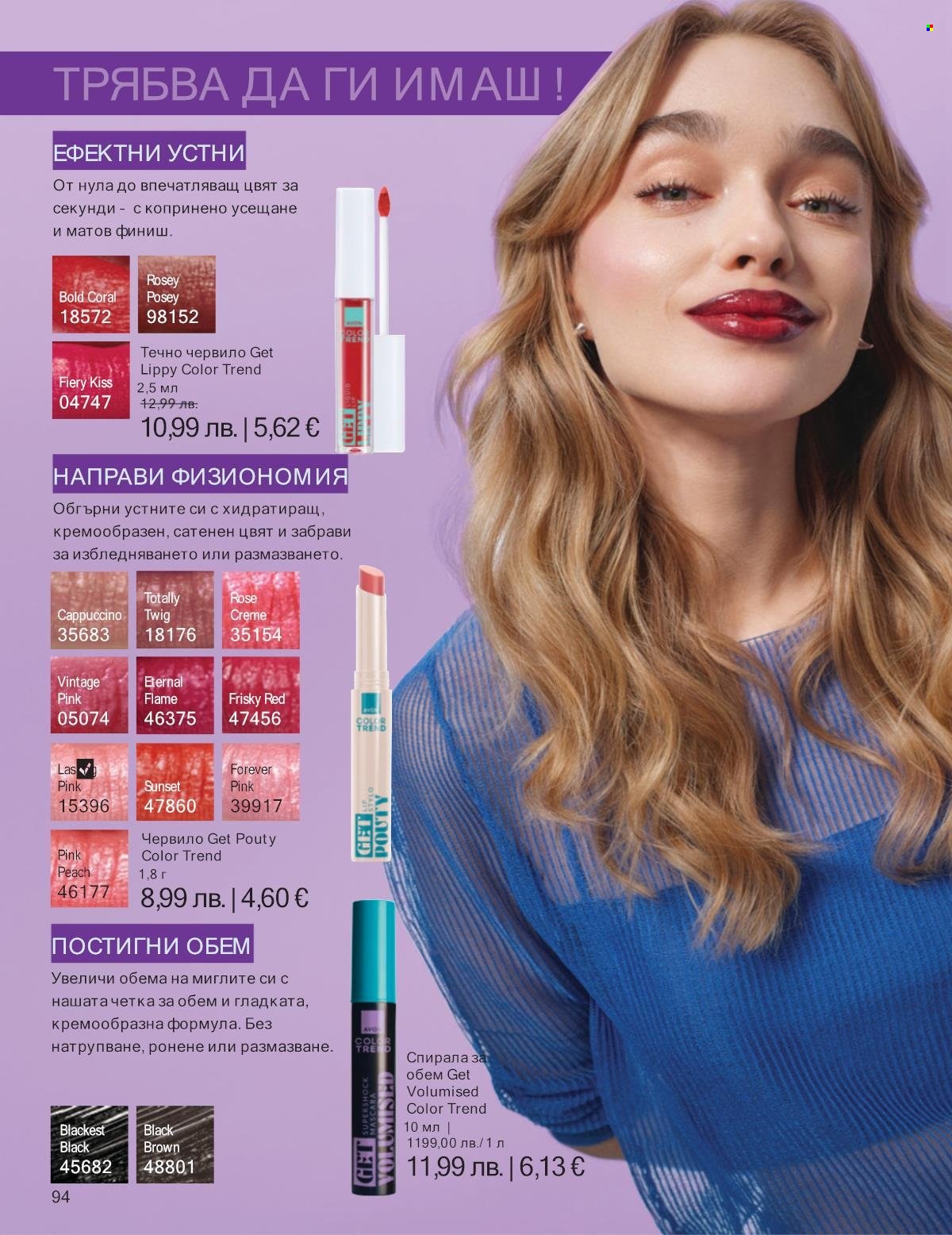 Брошура на Avon - 01.12.2025 - 31.12.2025. Страница 94