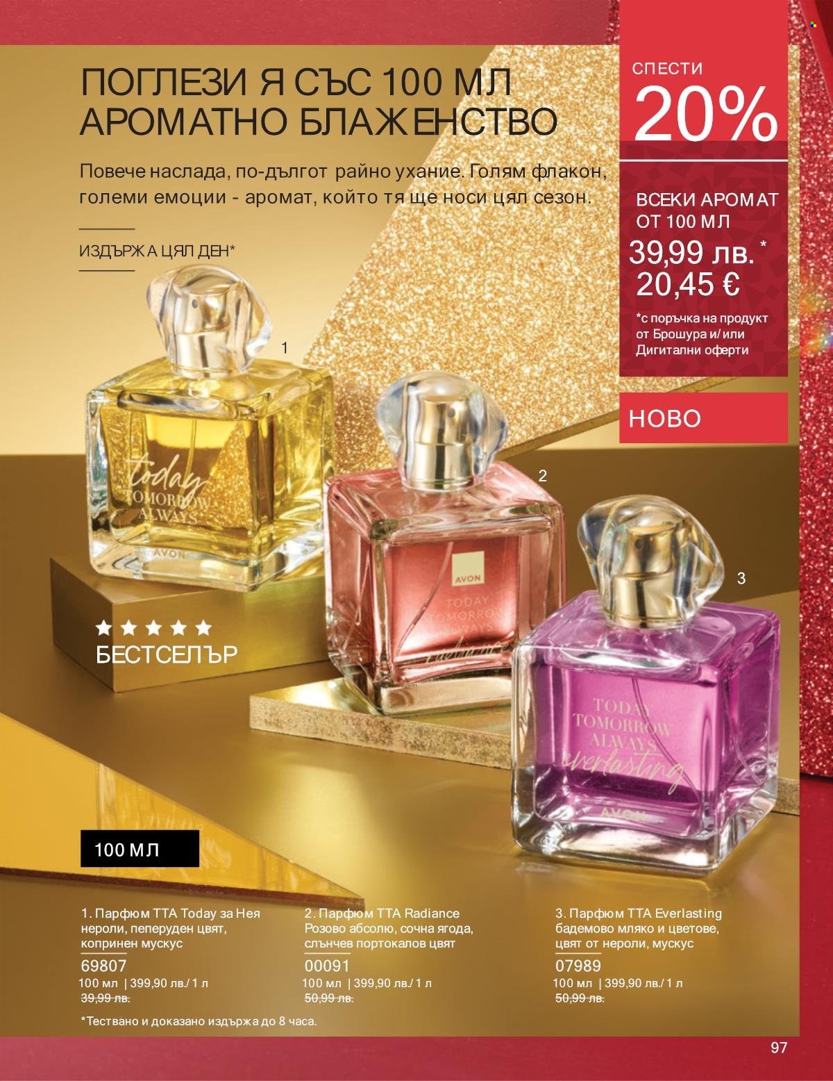 Брошура на Avon - 01.12.2025 - 31.12.2025. Страница 97