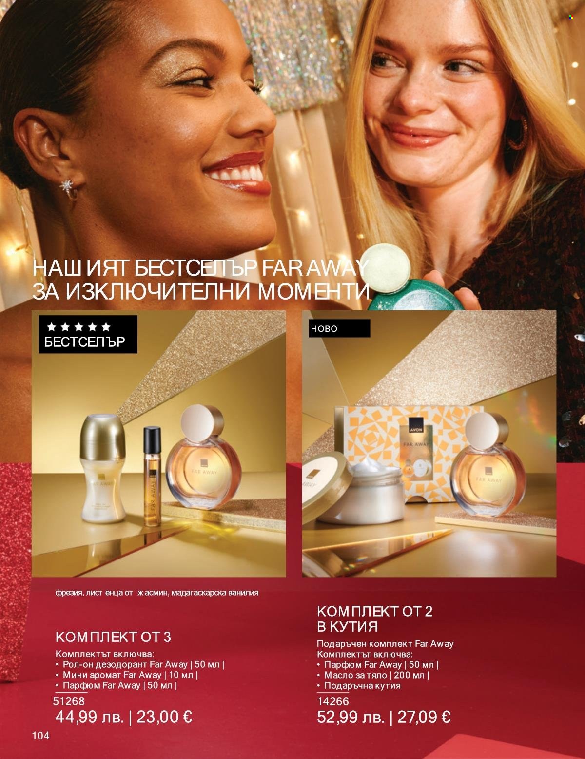 Брошура на Avon - 01.12.2025 - 31.12.2025. Страница 104