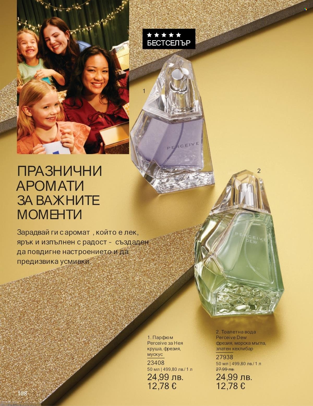 Брошура на Avon - 01.12.2025 - 31.12.2025. Страница 108