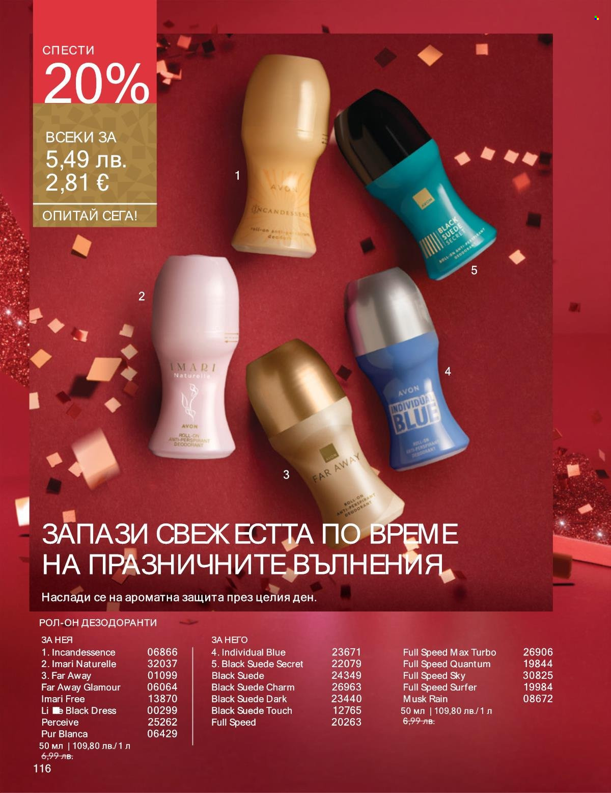 Брошура на Avon - 01.12.2025 - 31.12.2025. Страница 116