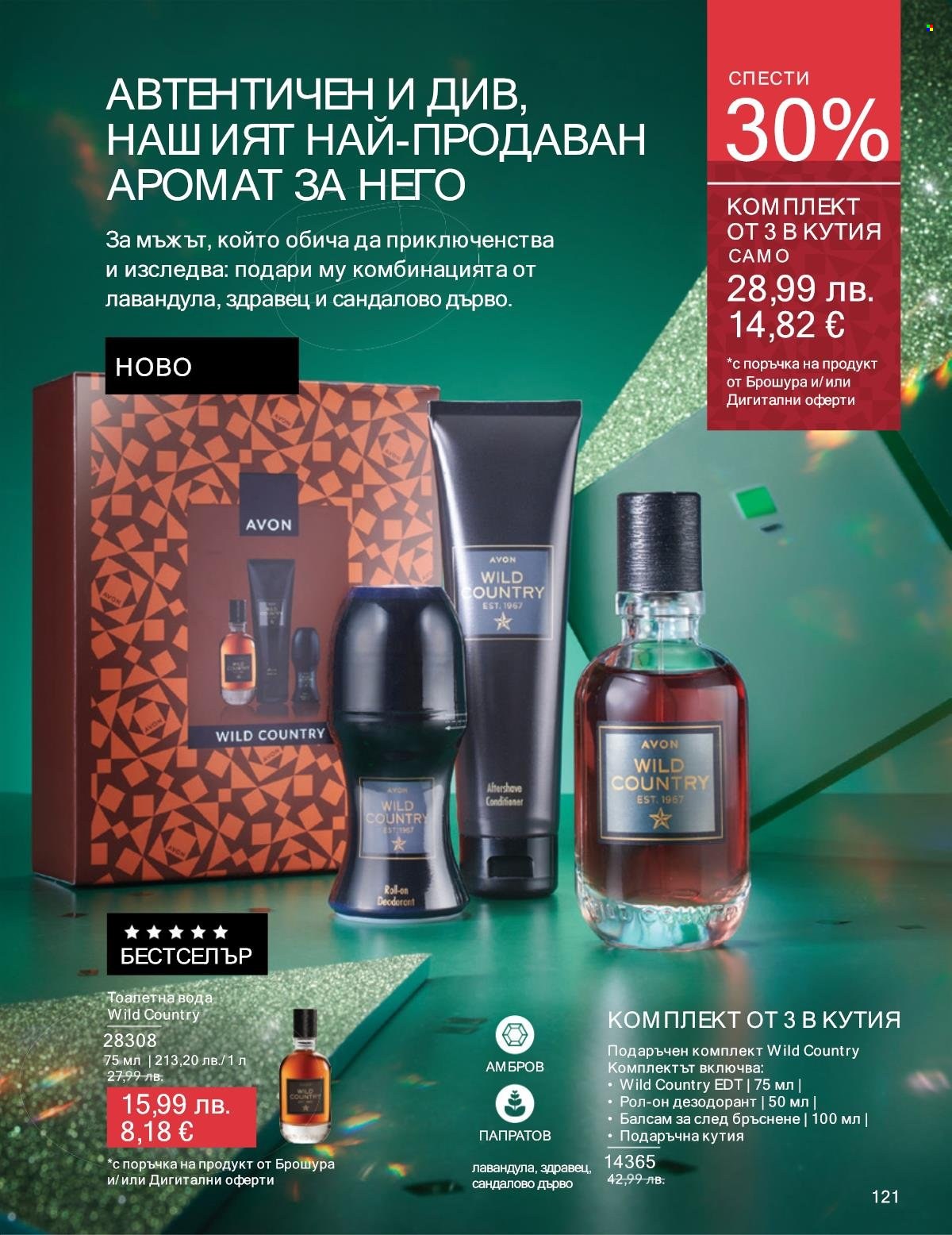 Брошура на Avon - 01.12.2025 - 31.12.2025. Страница 121