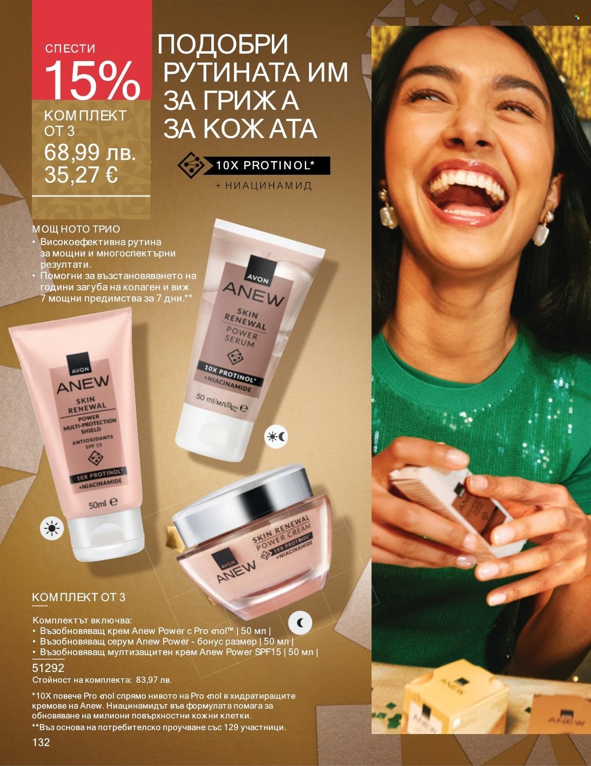 Брошура на Avon - 01.12.2025 - 31.12.2025. Страница 132