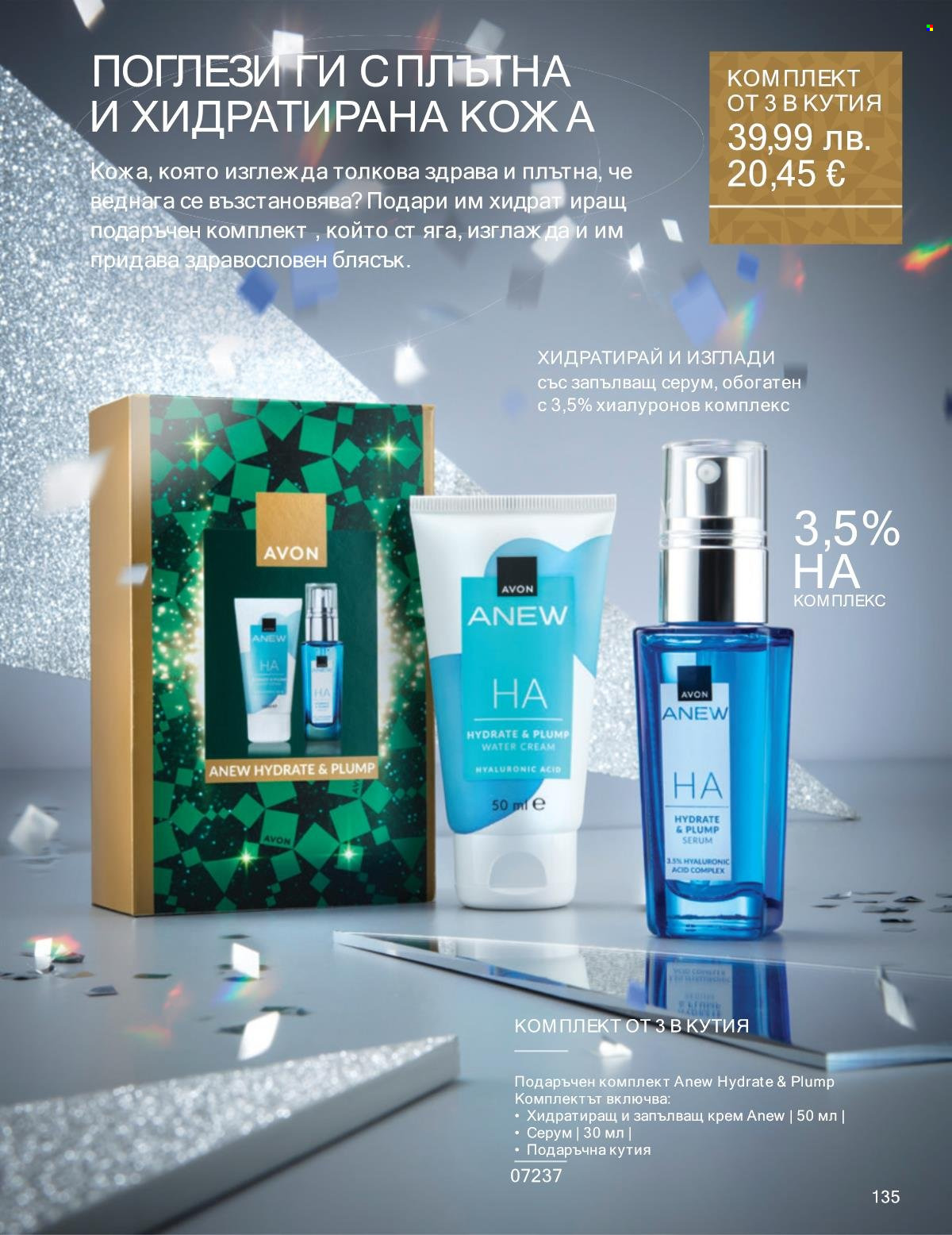 Брошура на Avon - 01.12.2025 - 31.12.2025. Страница 135
