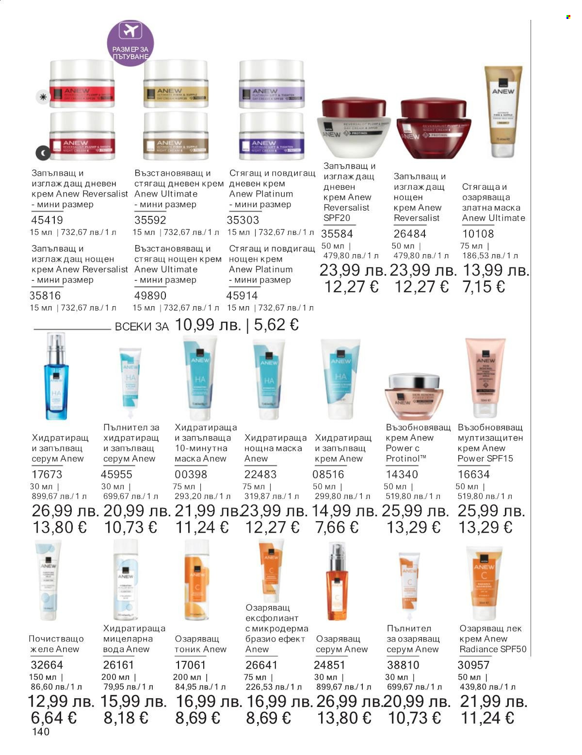 Брошура на Avon - 01.12.2025 - 31.12.2025. Страница 140