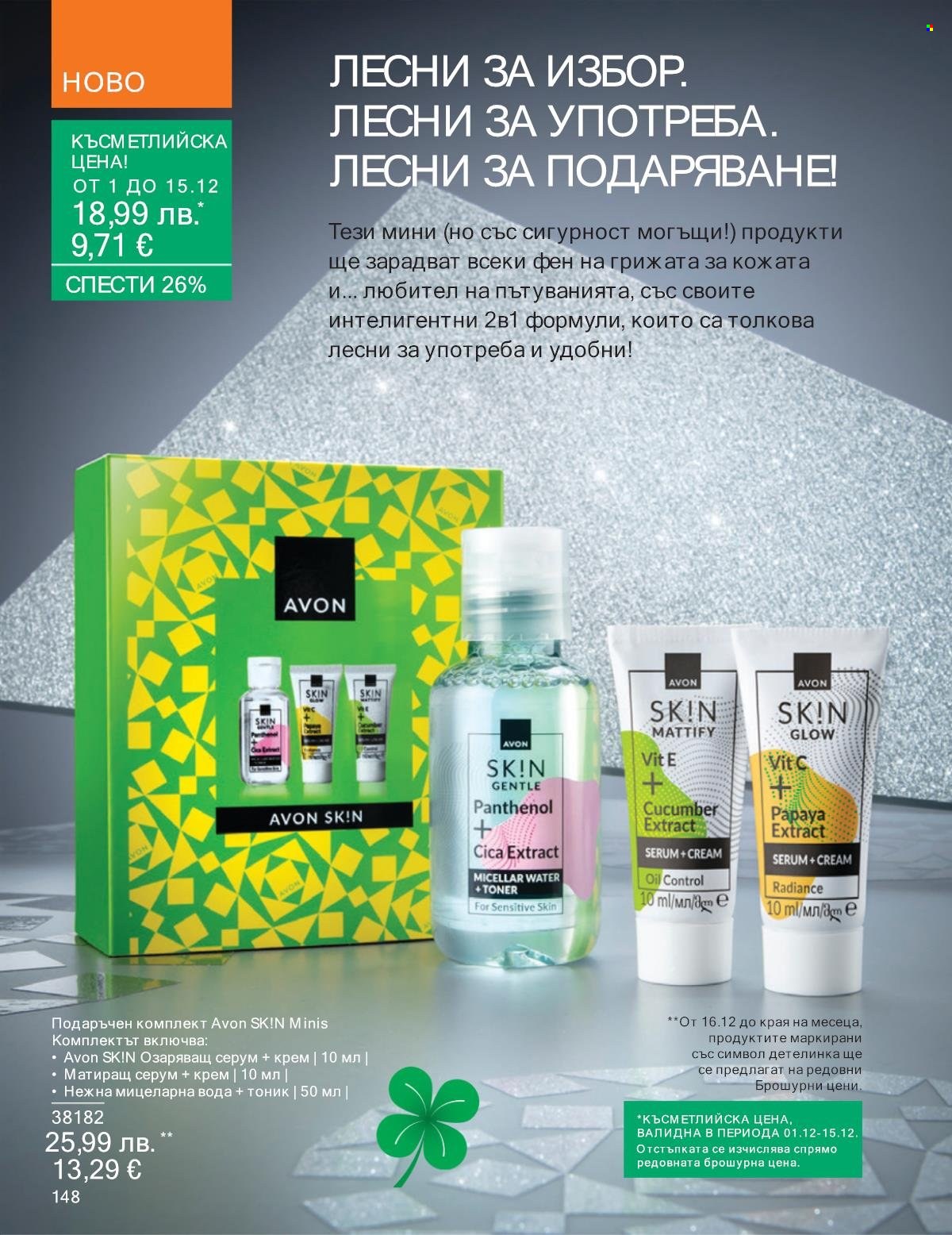 Брошура на Avon - 01.12.2025 - 31.12.2025. Страница 148