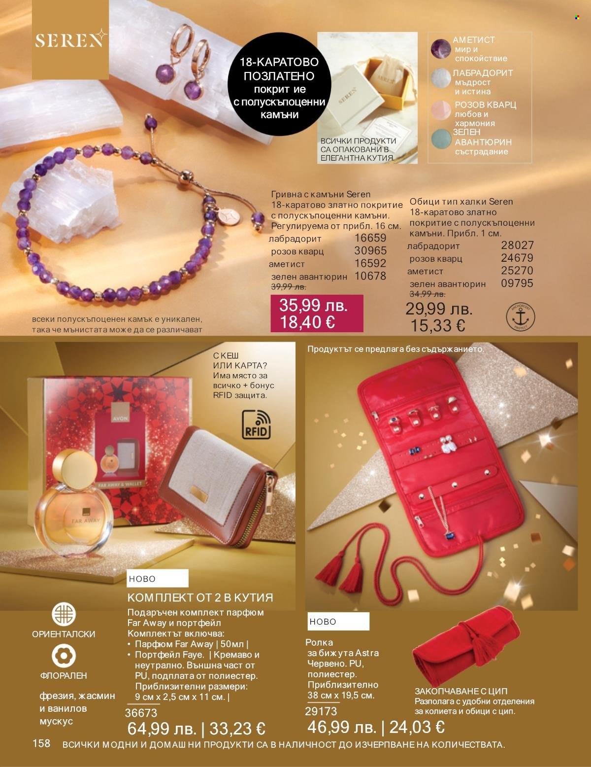 Брошура на Avon - 01.12.2025 - 31.12.2025. Страница 158