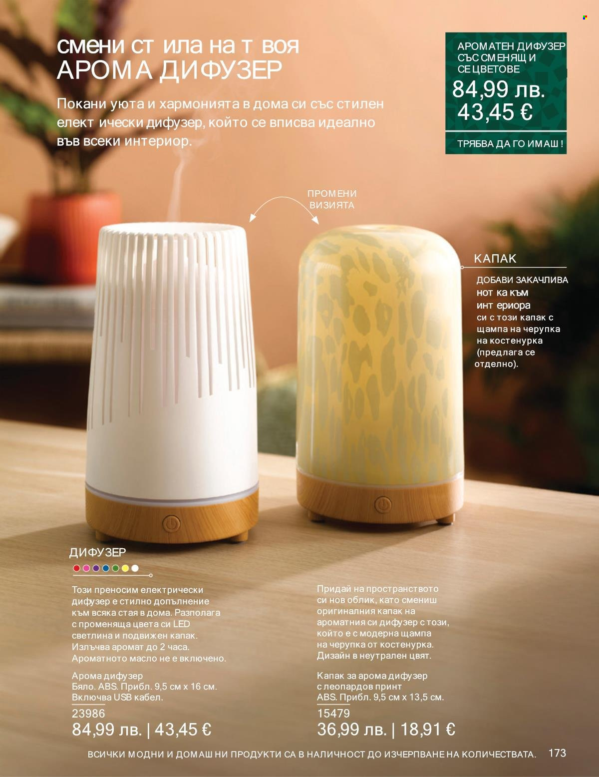 Брошура на Avon - 01.12.2025 - 31.12.2025. Страница 173