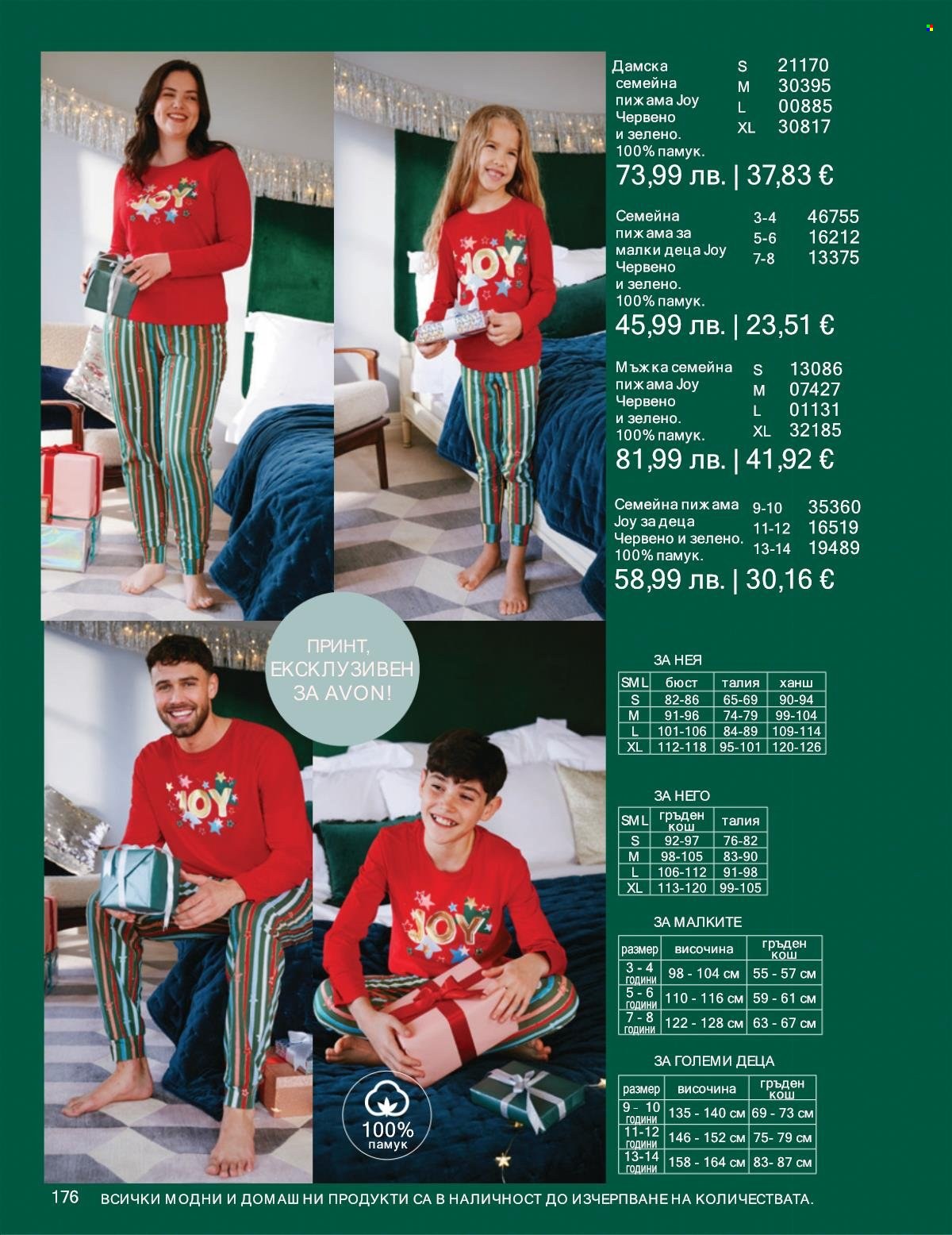 Брошура на Avon - 01.12.2025 - 31.12.2025. Страница 176