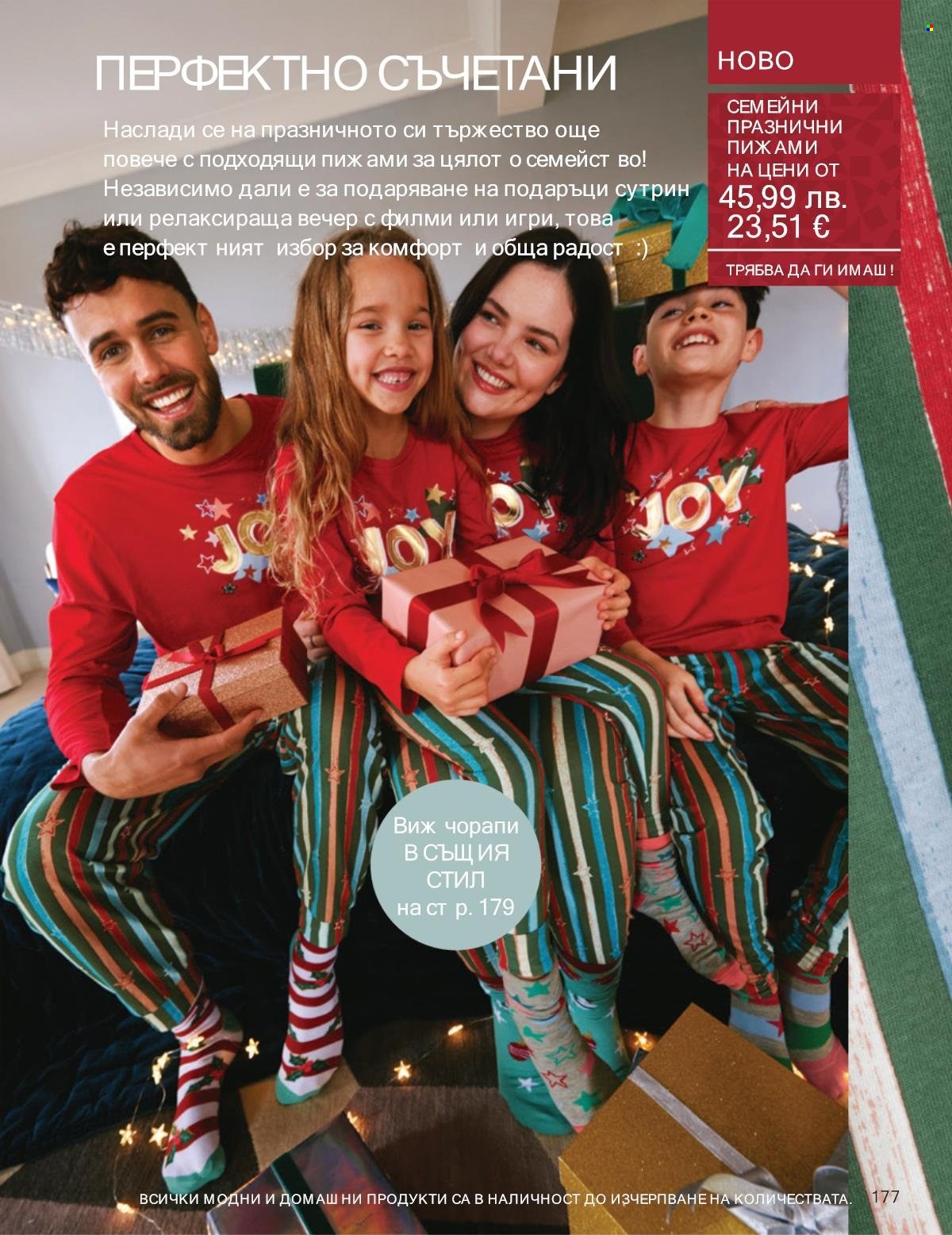 Брошура на Avon - 01.12.2025 - 31.12.2025. Страница 177