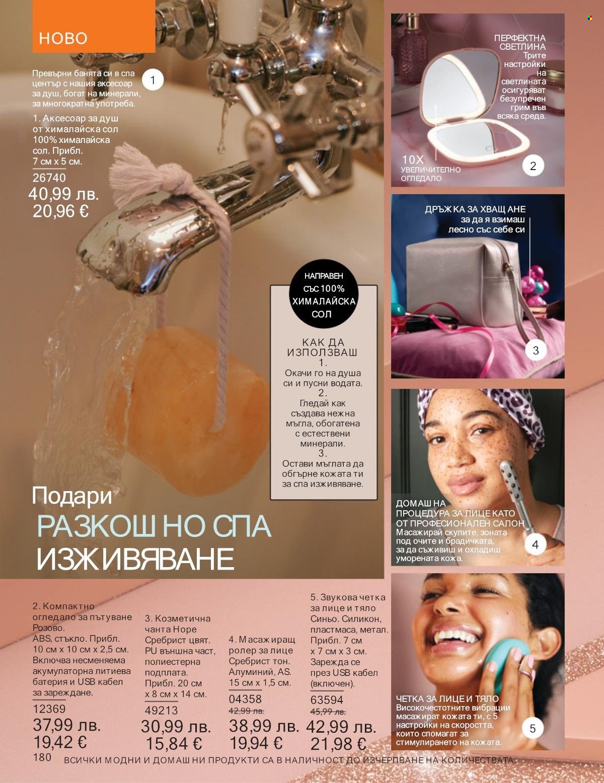 Брошура на Avon - 01.12.2025 - 31.12.2025. Страница 180