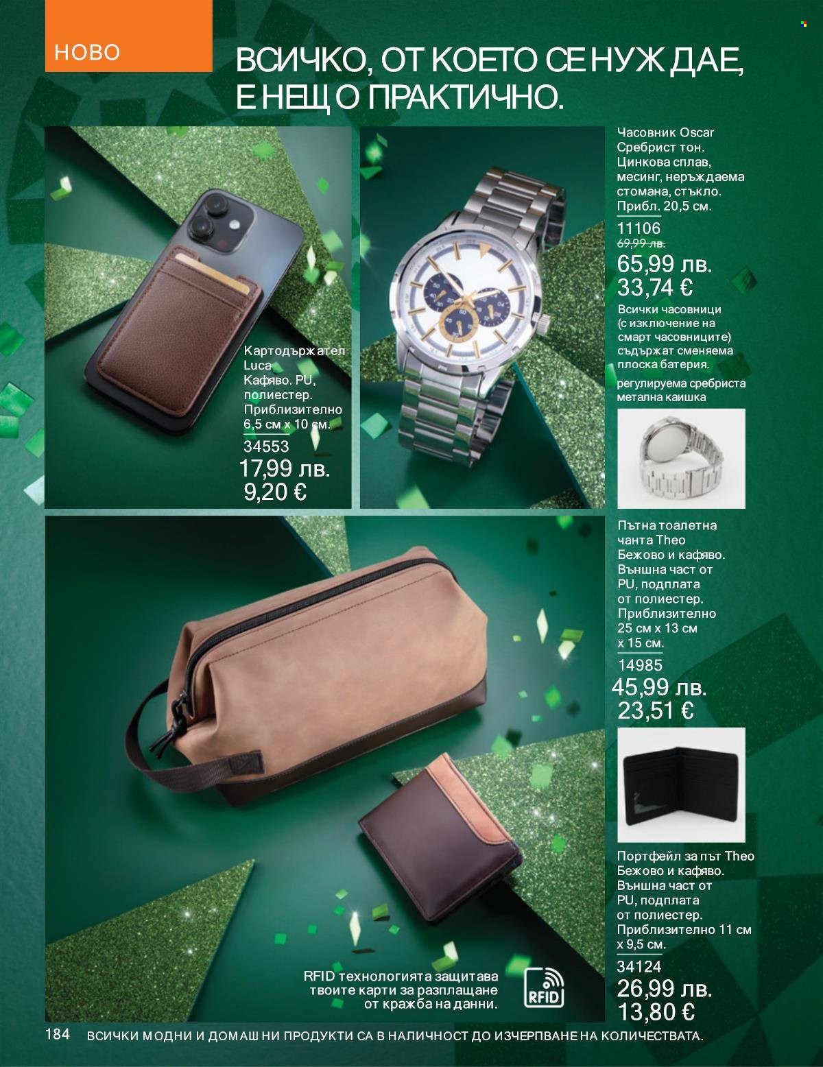 Брошура на Avon - 01.12.2025 - 31.12.2025. Страница 184