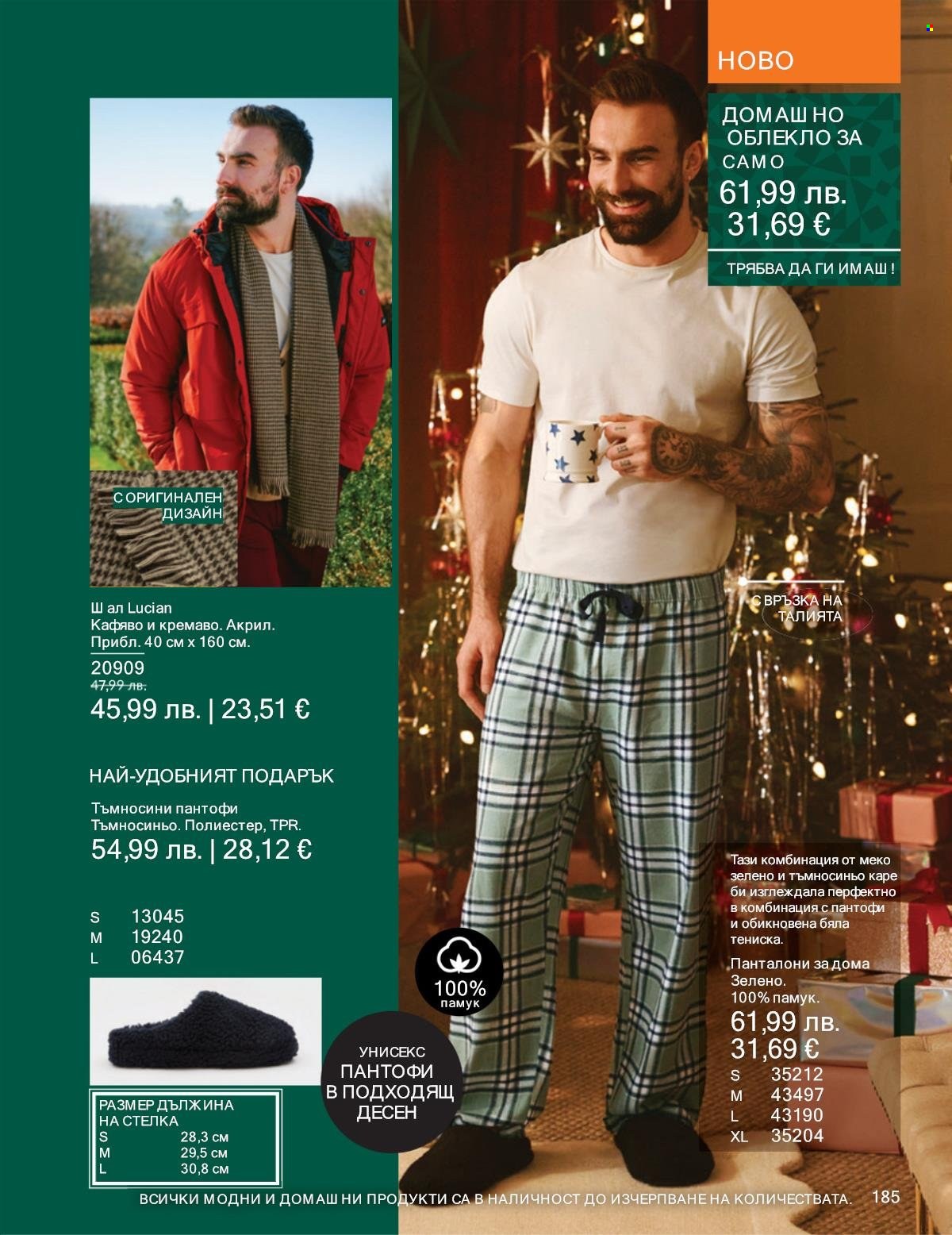 Брошура на Avon - 01.12.2025 - 31.12.2025. Страница 185