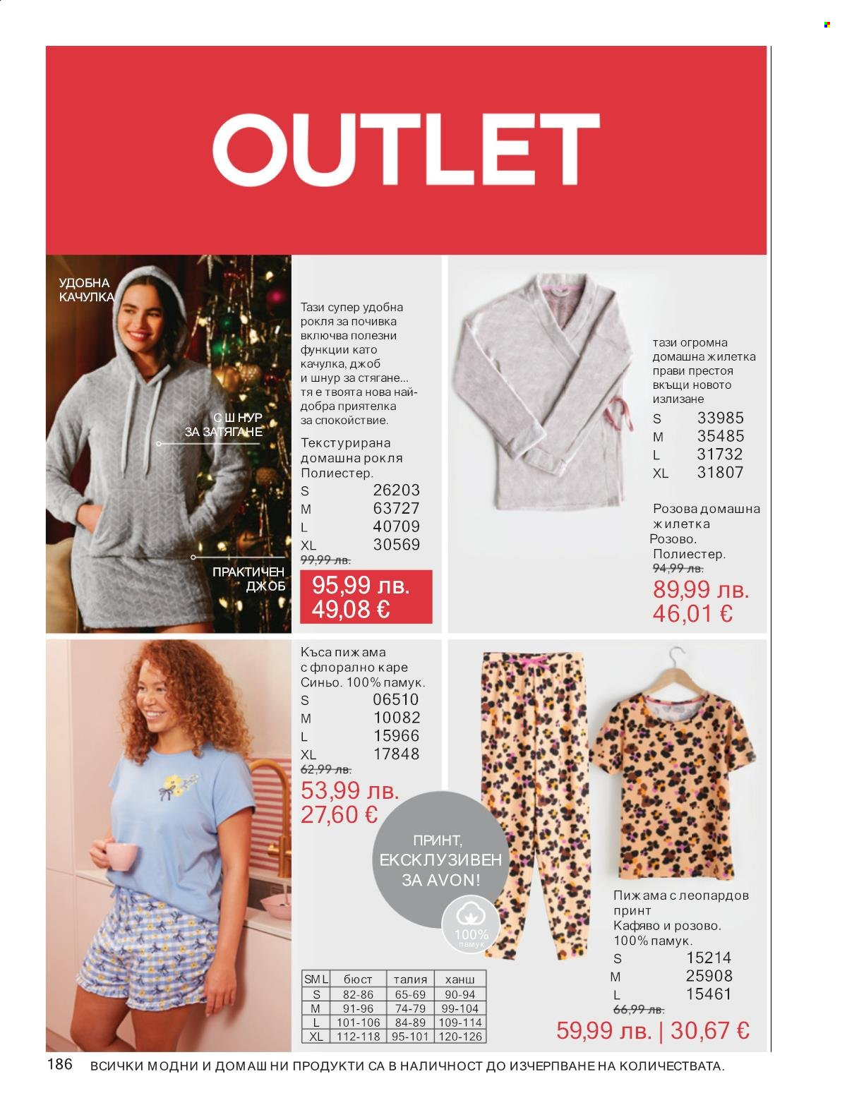 Брошура на Avon - 01.12.2025 - 31.12.2025. Страница 186