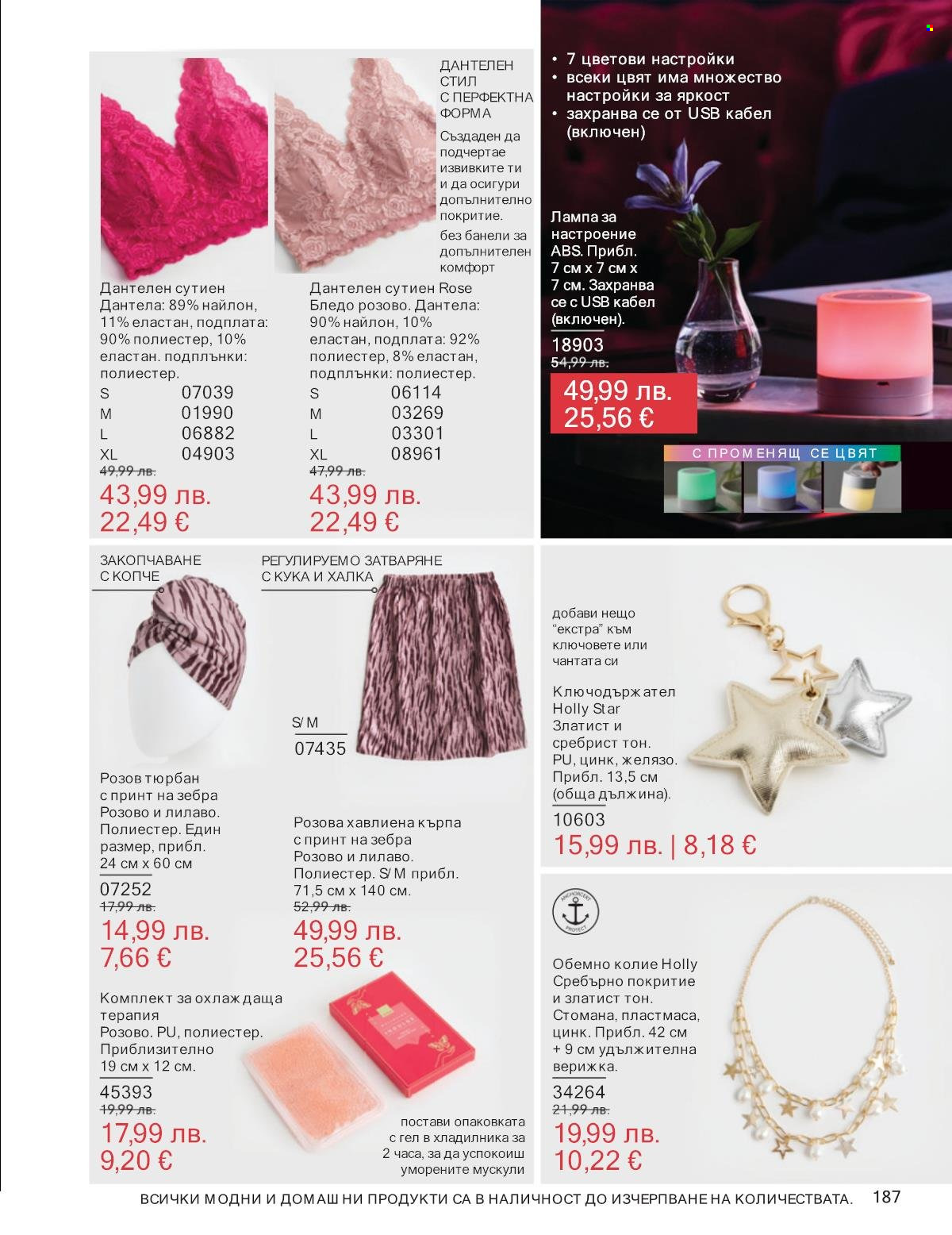 Брошура на Avon - 01.12.2025 - 31.12.2025. Страница 187