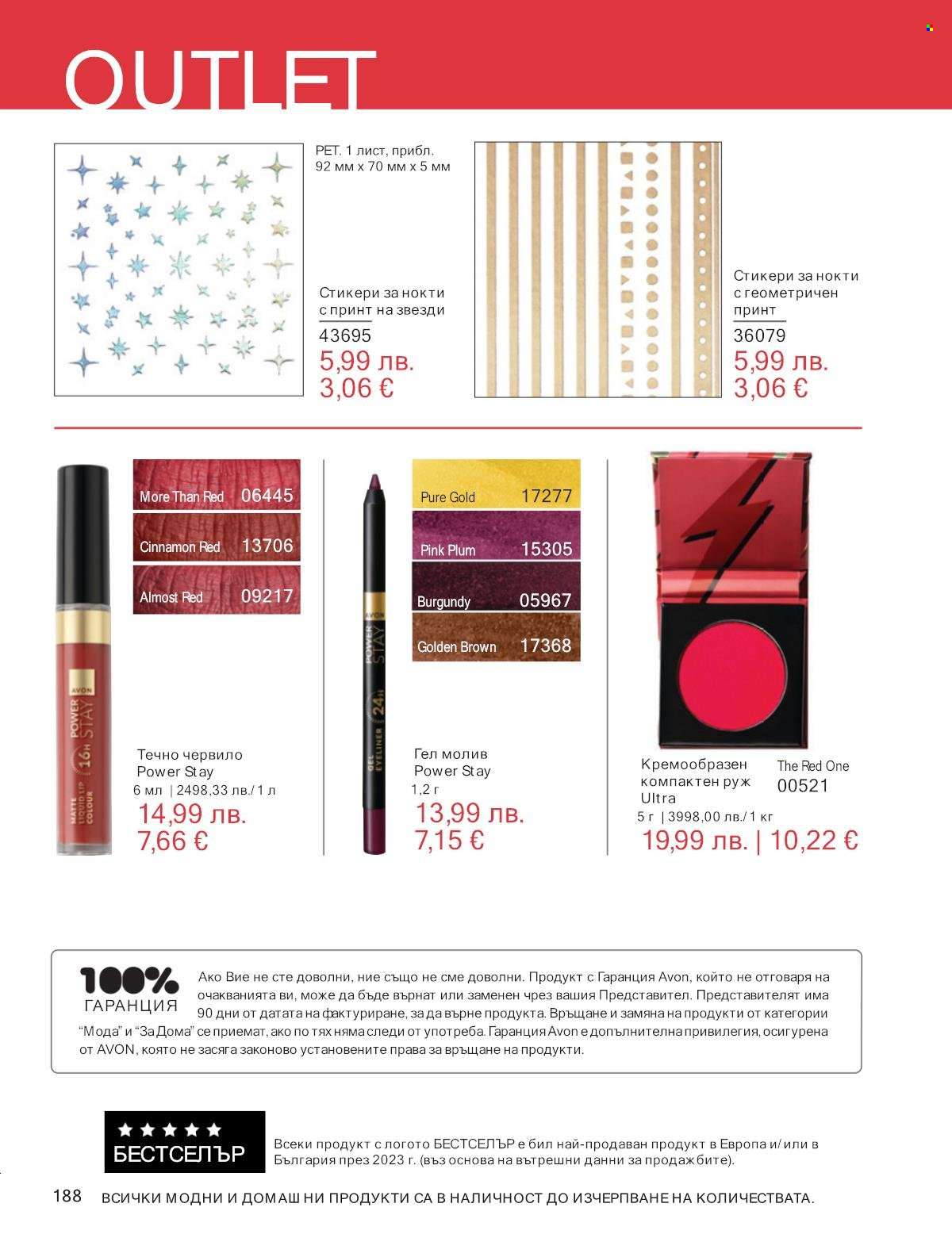 Брошура на Avon - 01.12.2025 - 31.12.2025. Страница 188