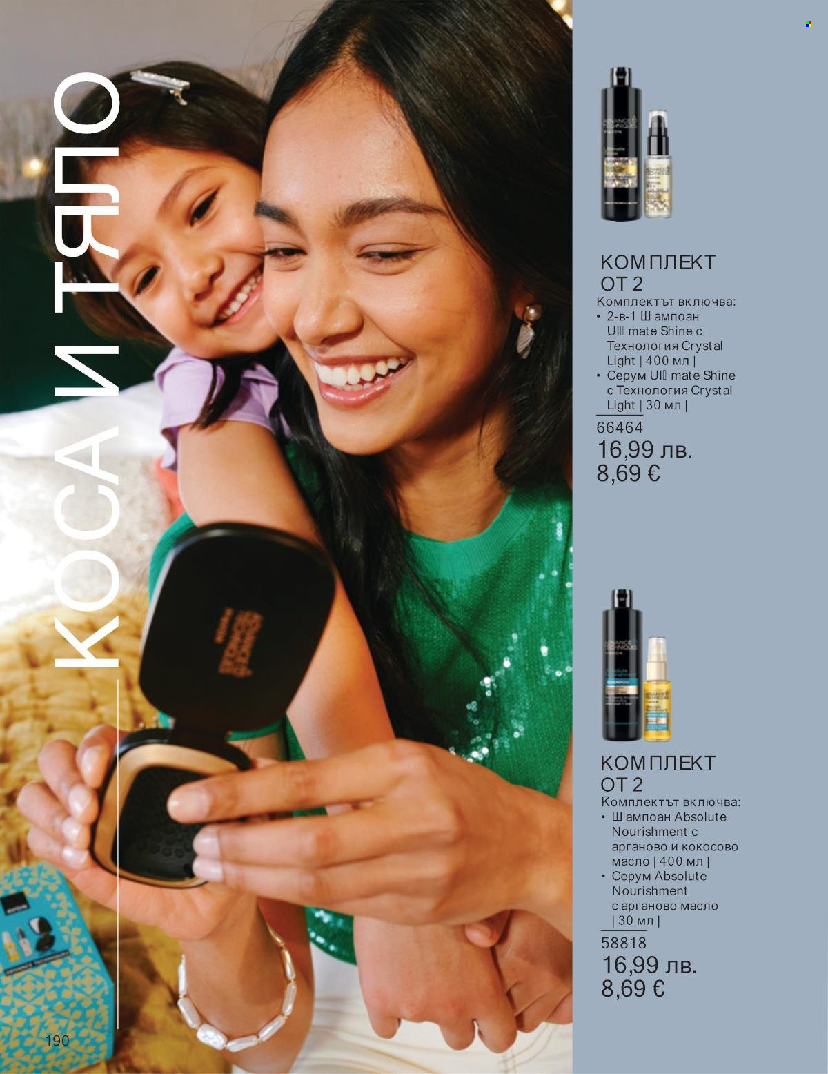 Брошура на Avon - 01.12.2025 - 31.12.2025. Страница 190