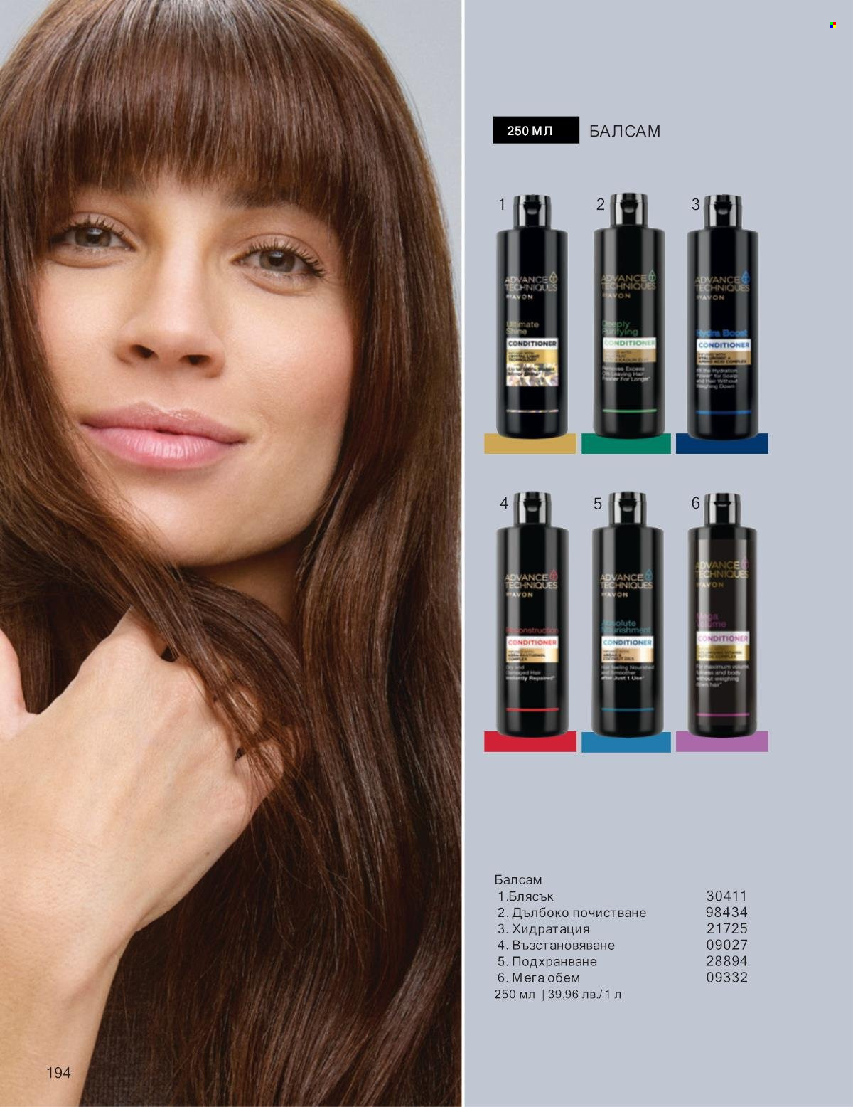 Брошура на Avon - 01.12.2025 - 31.12.2025. Страница 194
