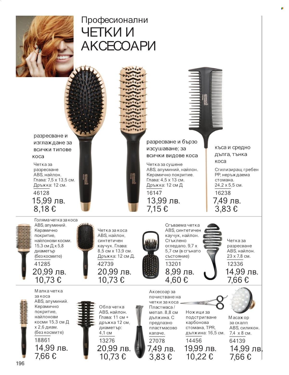 Брошура на Avon - 01.12.2025 - 31.12.2025. Страница 196