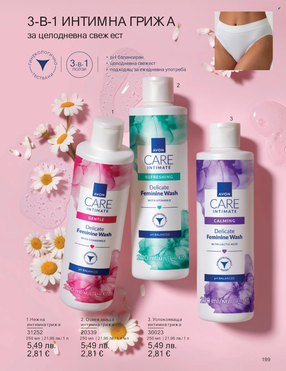 Брошура на Avon - 01.12.2025 - 31.12.2025. Страница 199