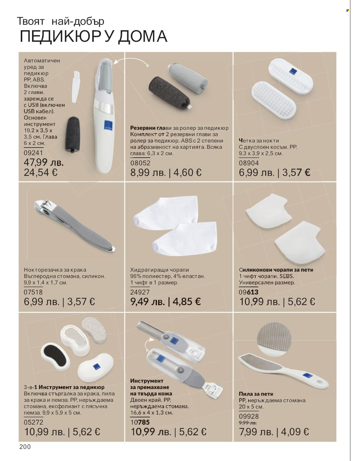 Брошура на Avon - 01.12.2025 - 31.12.2025. Страница 200