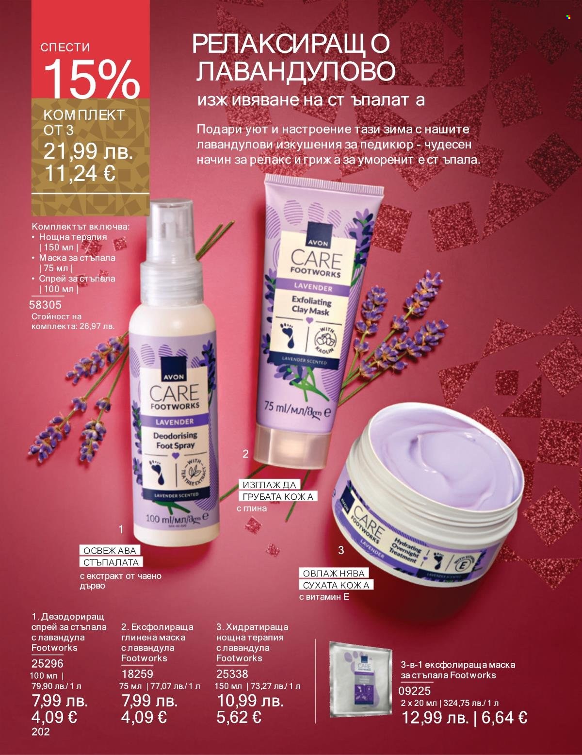 Брошура на Avon - 01.12.2025 - 31.12.2025. Страница 202