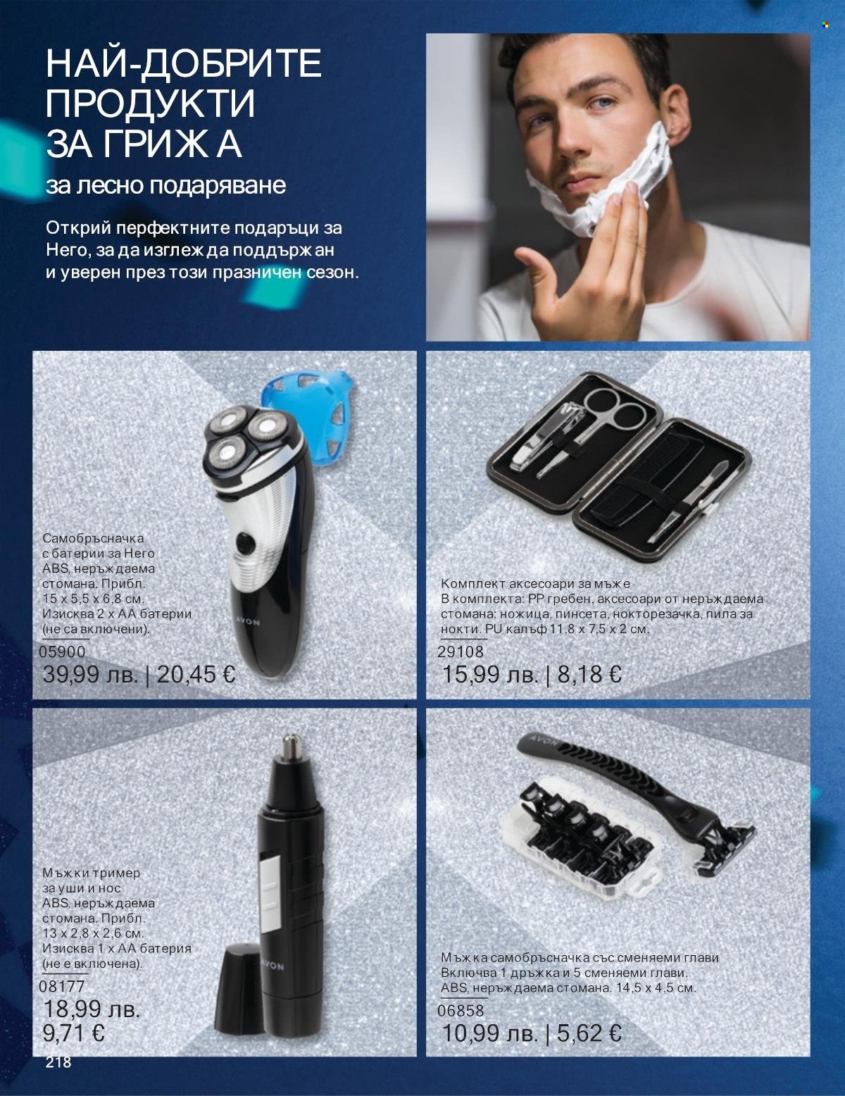Брошура на Avon - 01.12.2025 - 31.12.2025. Страница 218