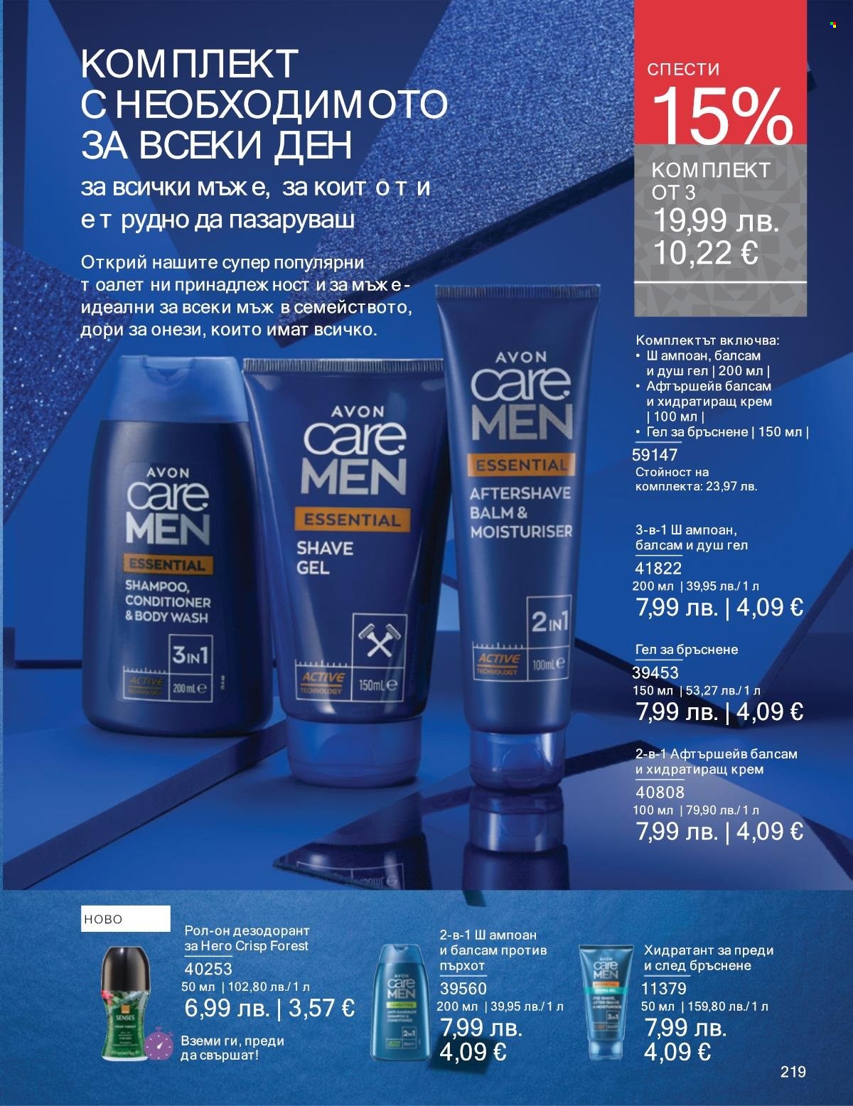 Брошура на Avon - 01.12.2025 - 31.12.2025. Страница 219