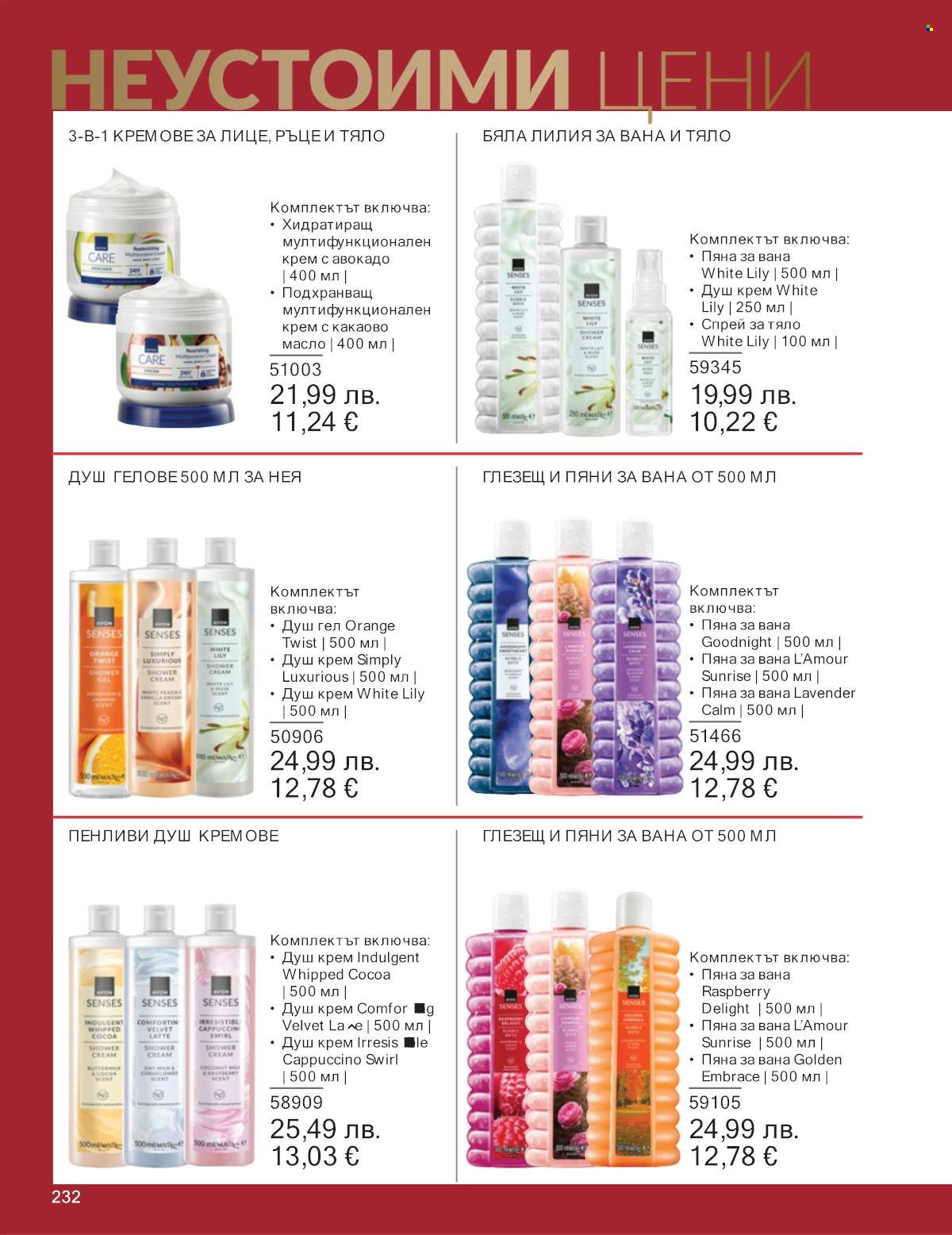 Брошура на Avon - 01.12.2025 - 31.12.2025. Страница 232