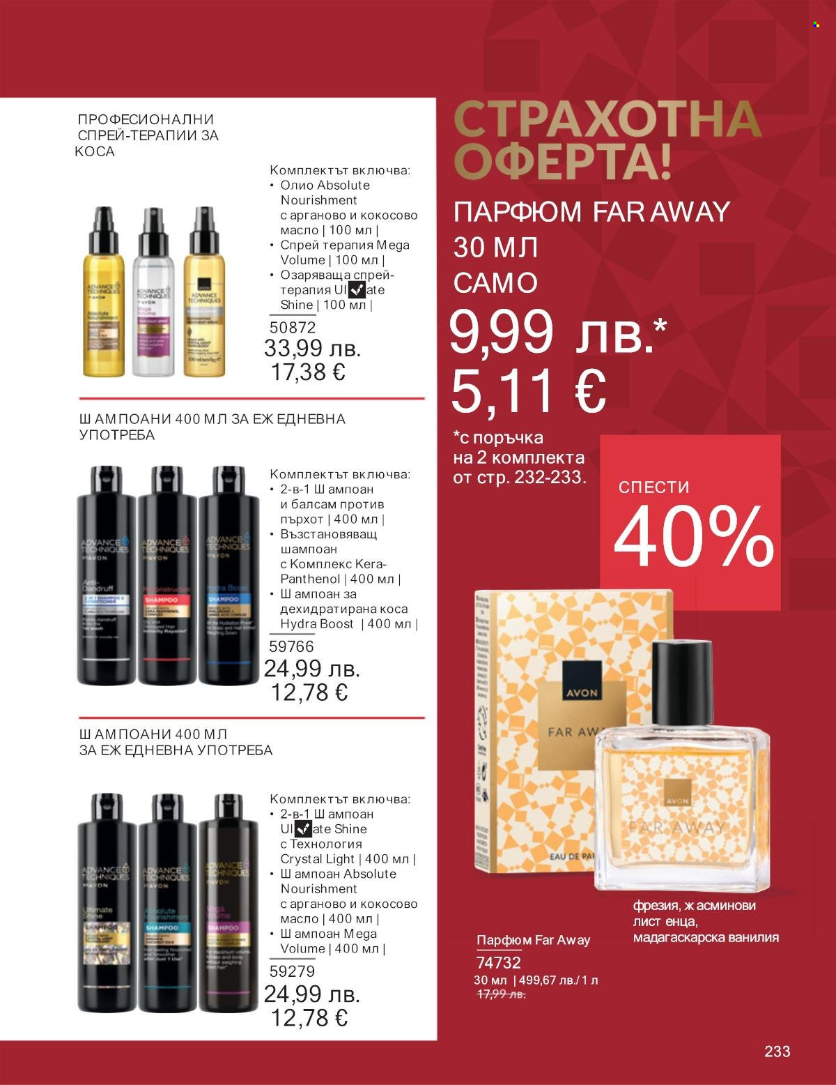 Брошура на Avon - 01.12.2025 - 31.12.2025. Страница 233