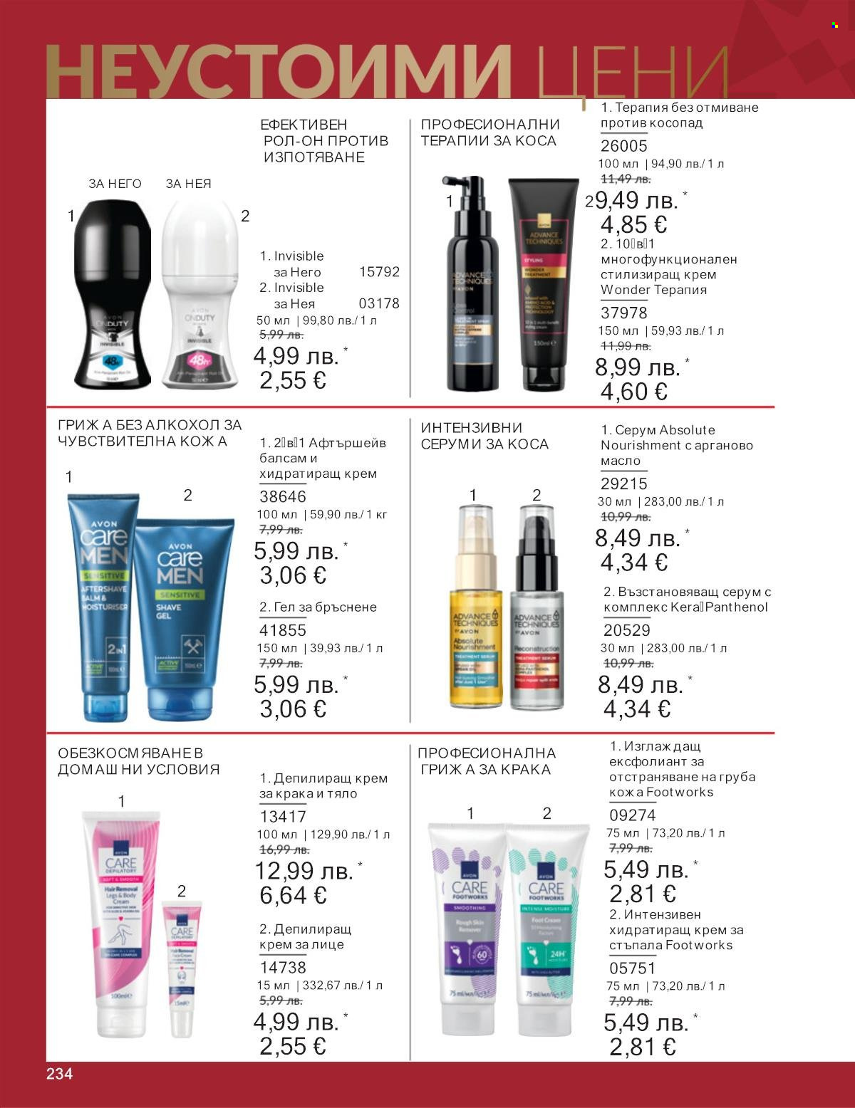 Брошура на Avon - 01.12.2025 - 31.12.2025. Страница 234