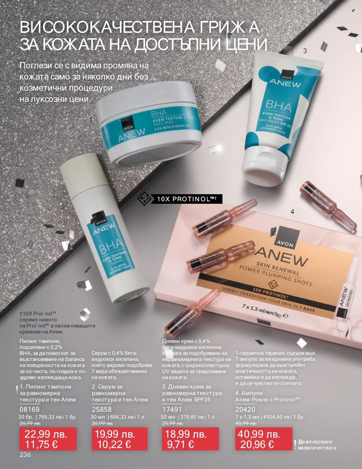 Брошура на Avon - 01.12.2025 - 31.12.2025. Страница 236