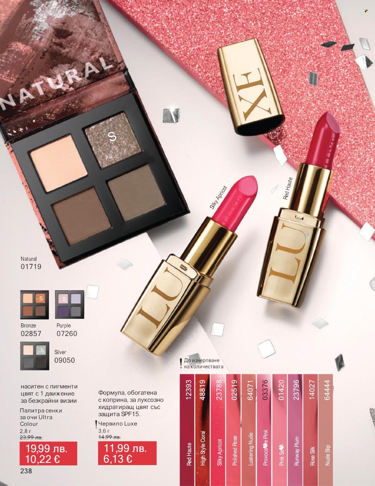 Брошура на Avon - 01.12.2025 - 31.12.2025. Страница 238