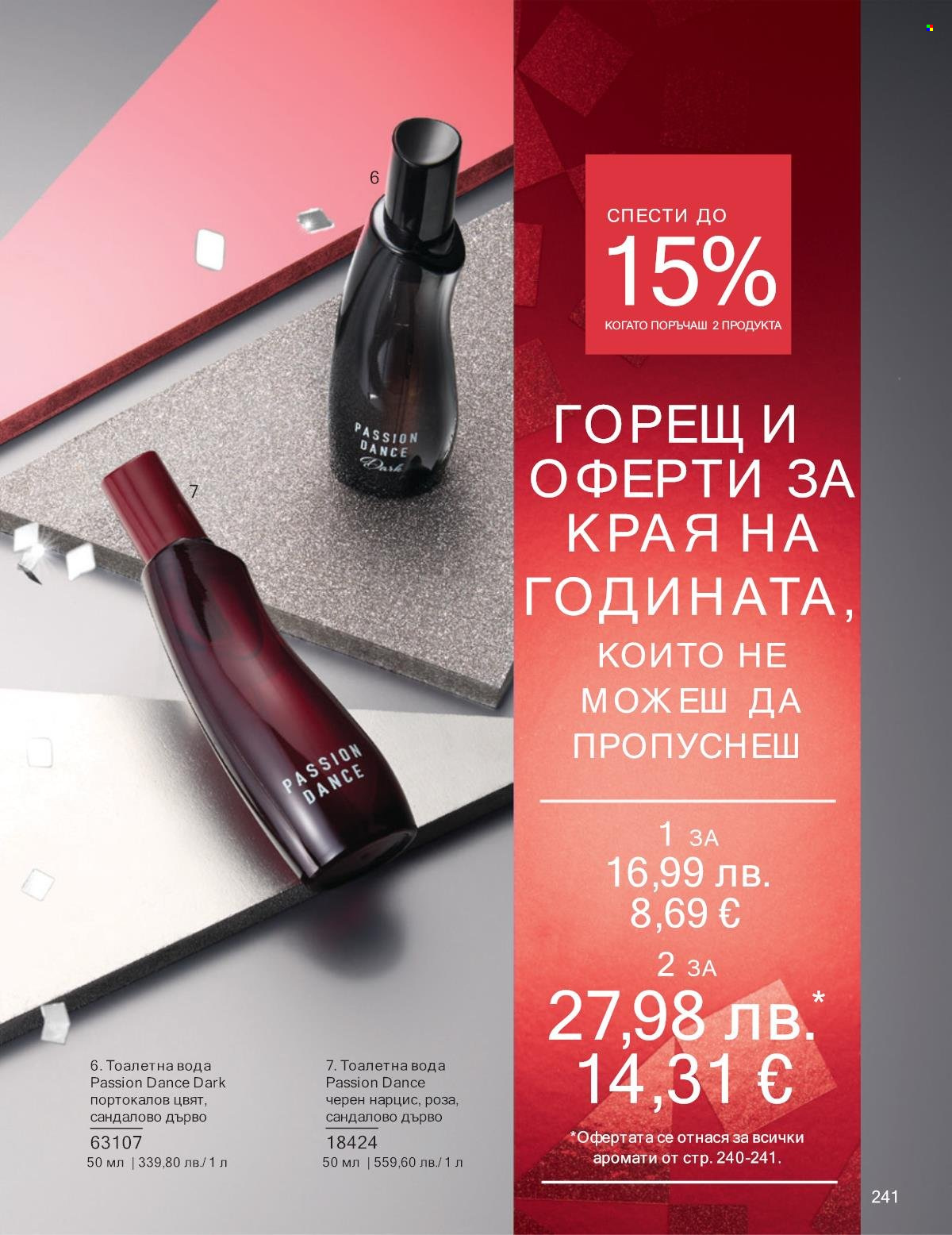 Брошура на Avon - 01.12.2025 - 31.12.2025. Страница 241