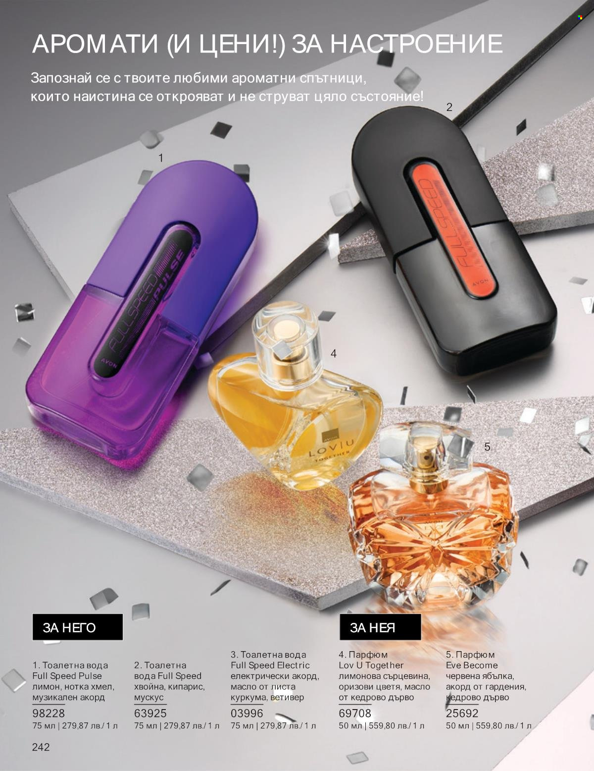 Брошура на Avon - 01.12.2025 - 31.12.2025. Страница 242