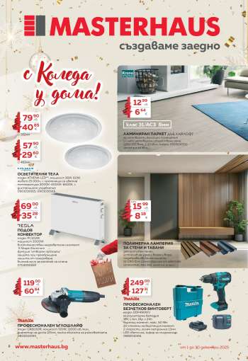 Брошура на MASTERHAUS - 01.12.2025 - 30.12.2025.